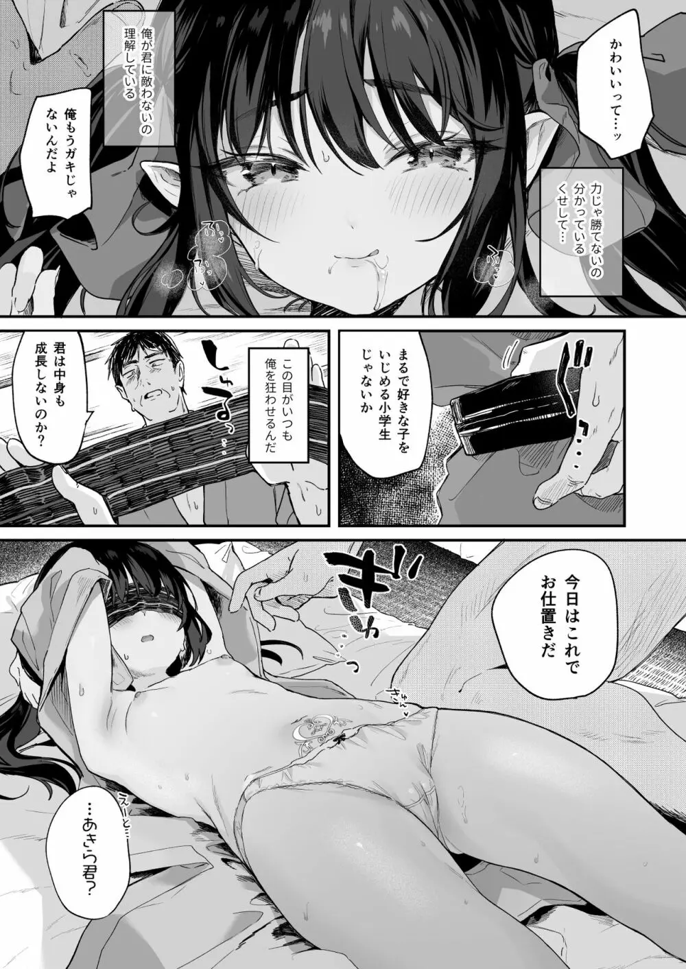 全部君のせいだ。総集編 EXTRA Page.206