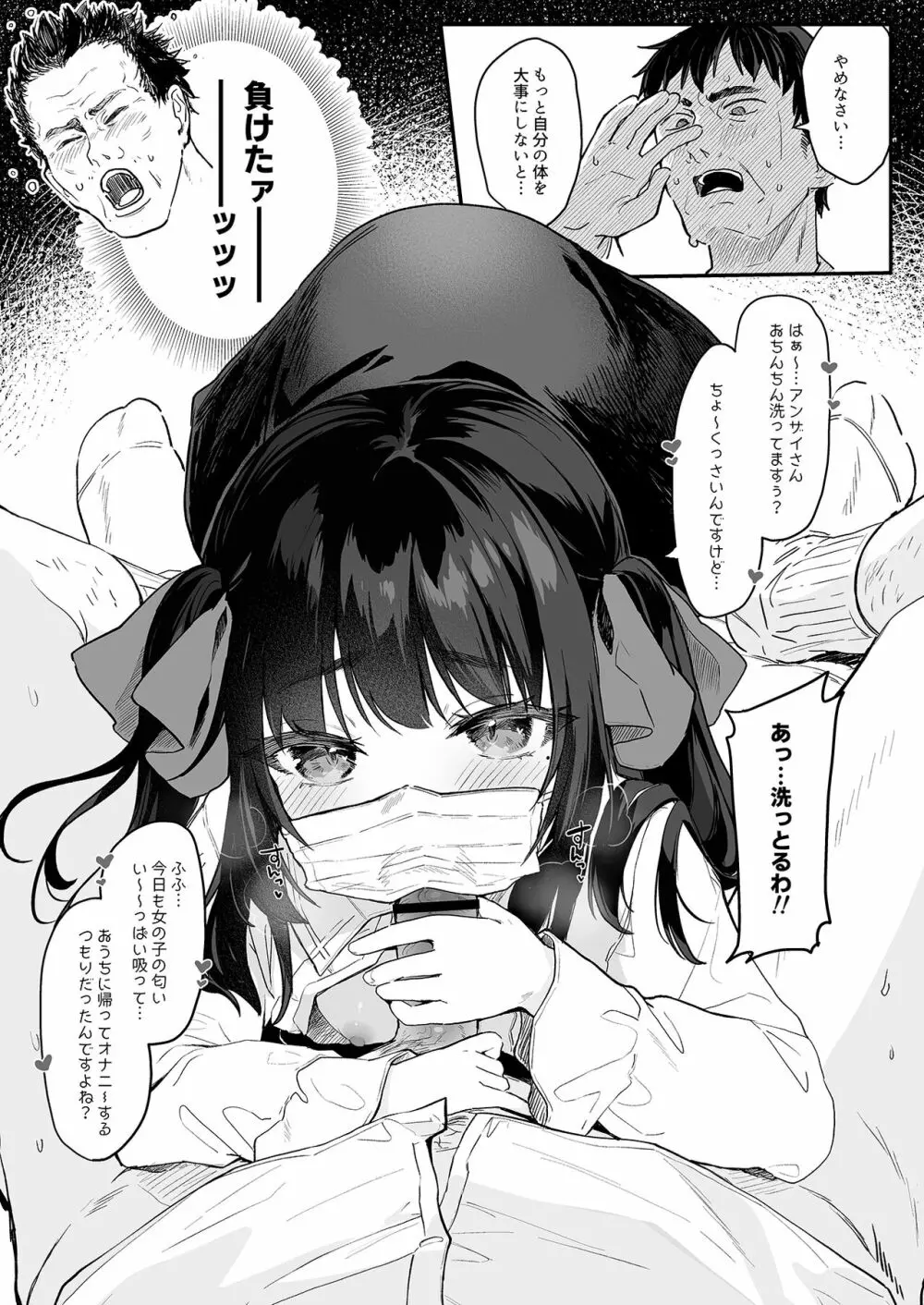 全部君のせいだ。総集編 EXTRA Page.37