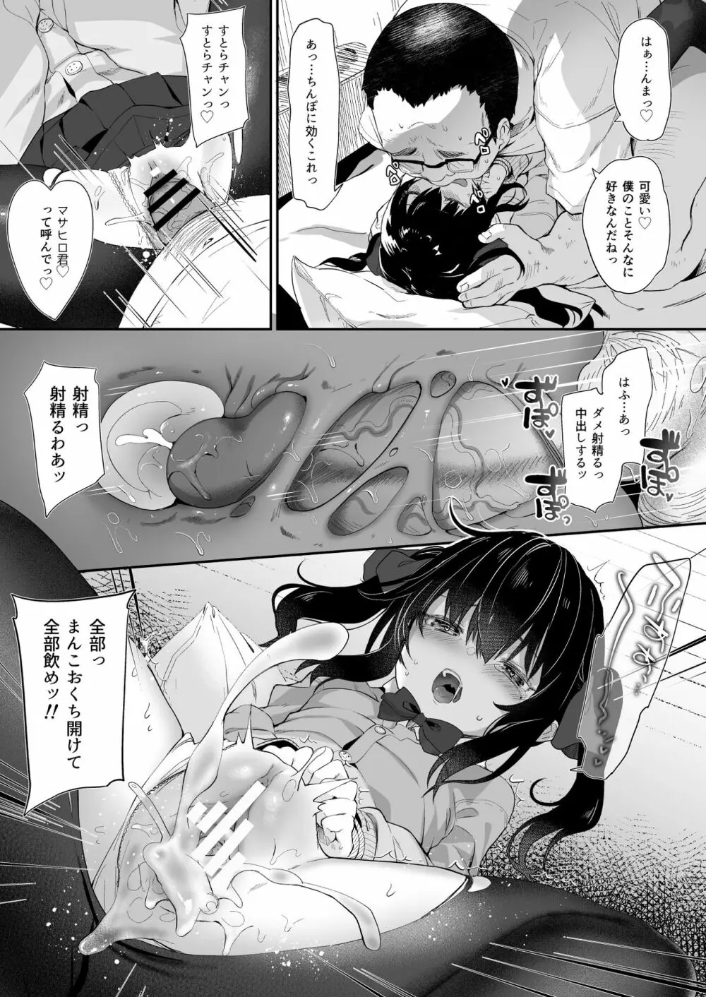 全部君のせいだ。総集編 EXTRA Page.57