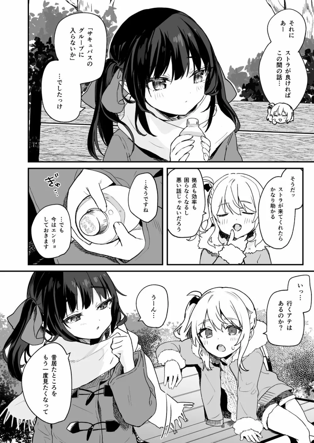 全部君のせいだ。総集編 EXTRA Page.75