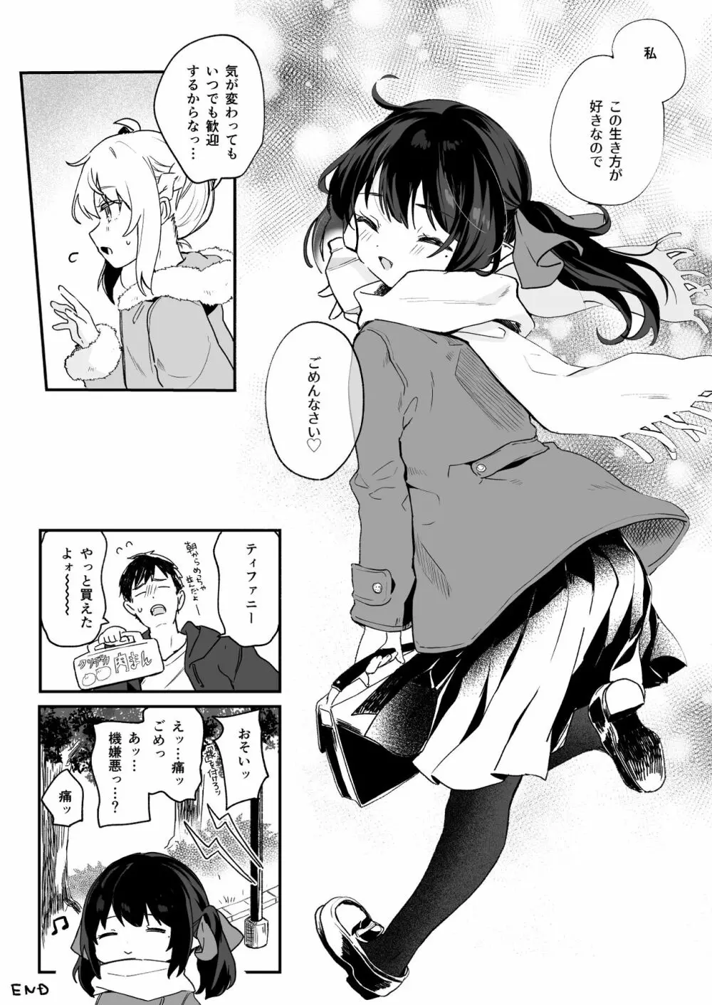 全部君のせいだ。総集編 EXTRA Page.76