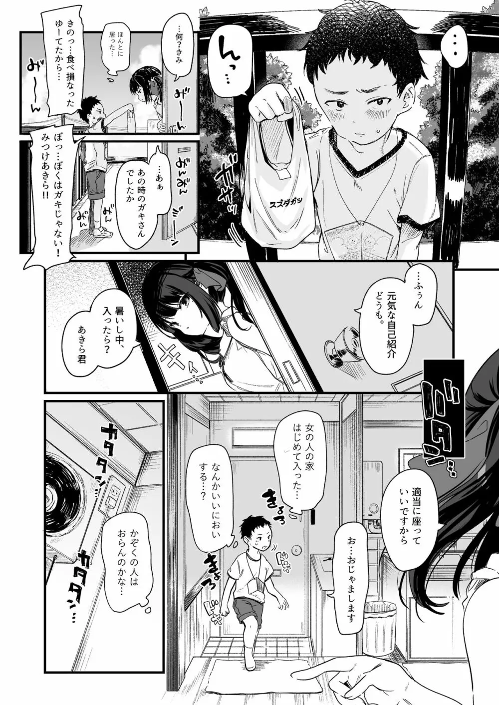 全部君のせいだ。総集編 EXTRA Page.91