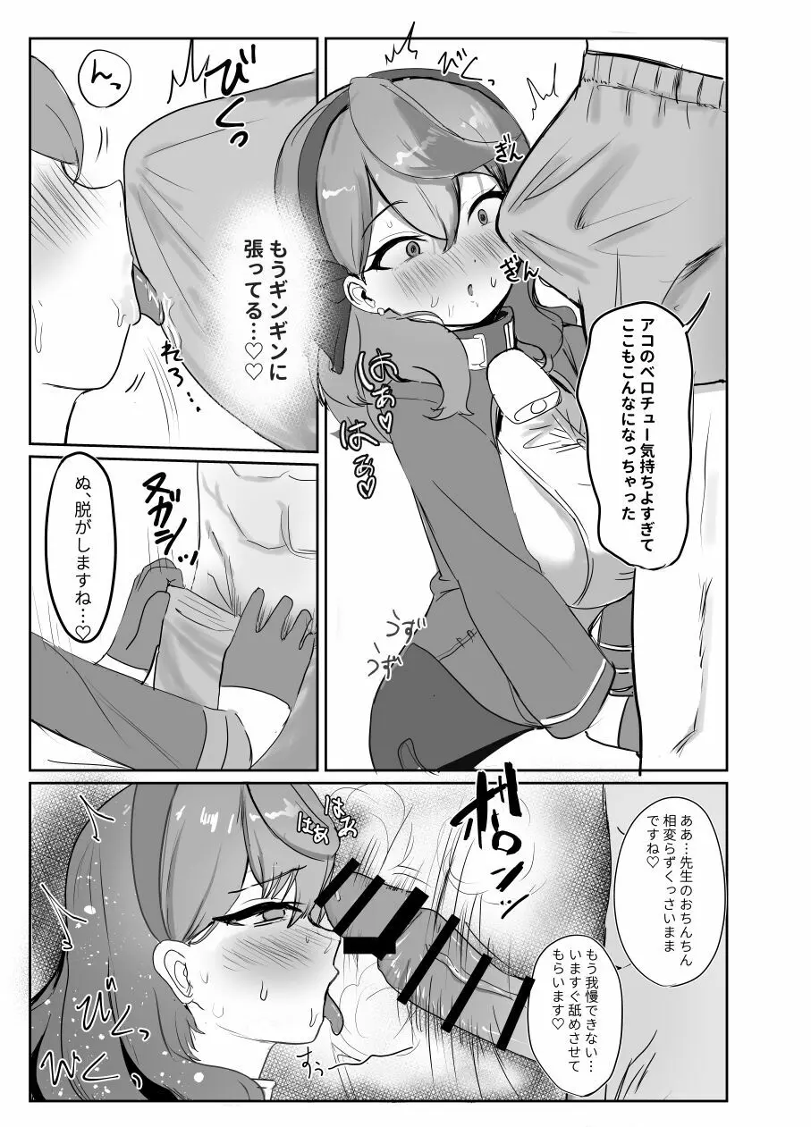 アコと解消ックス Page.11