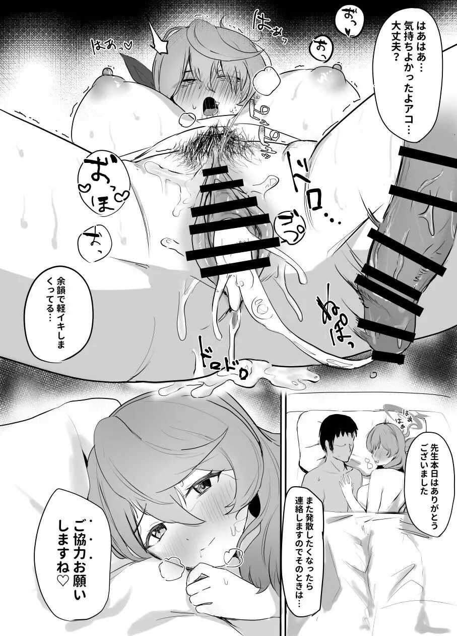 アコと解消ックス Page.40