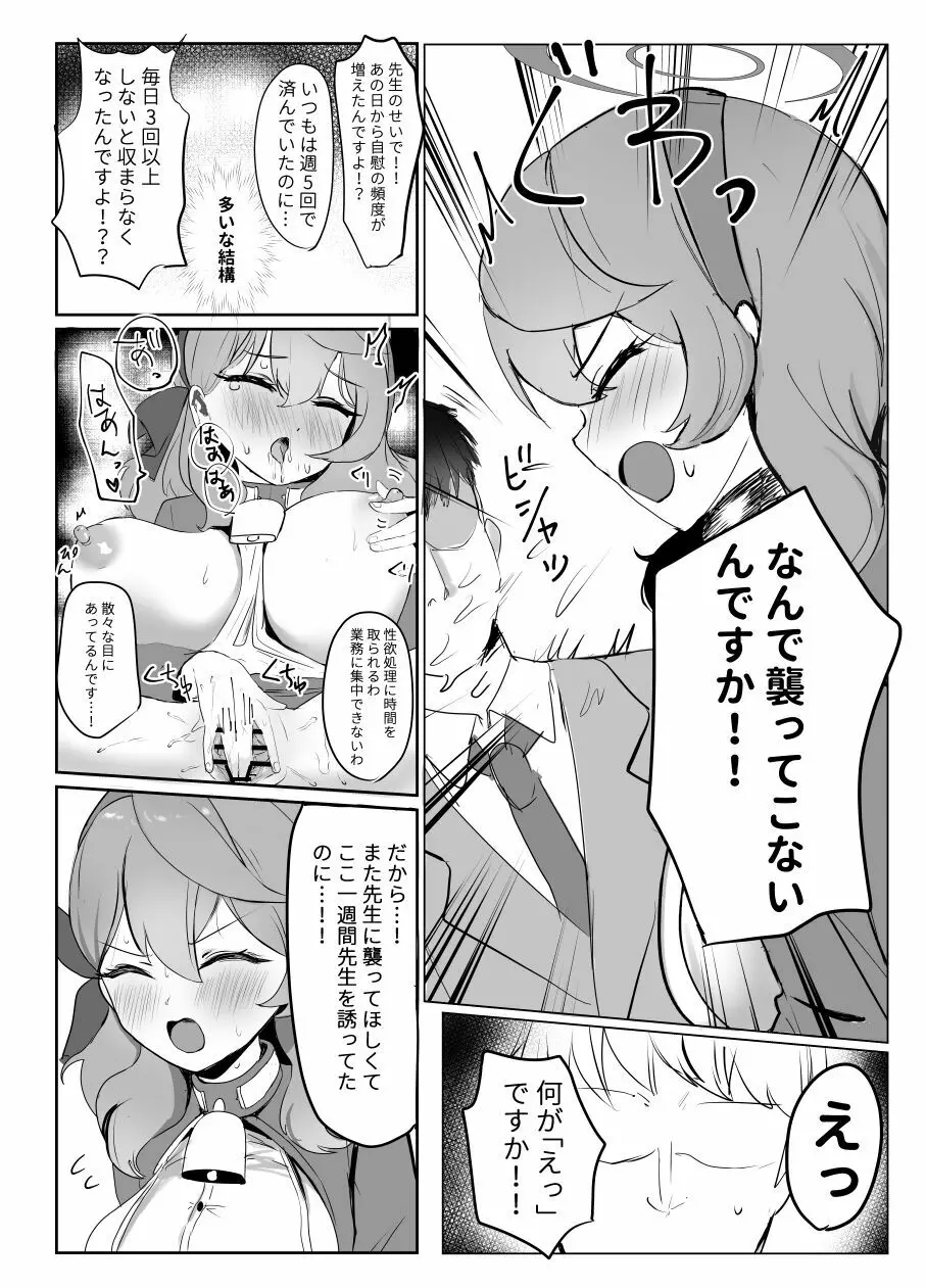 アコと解消ックス Page.7