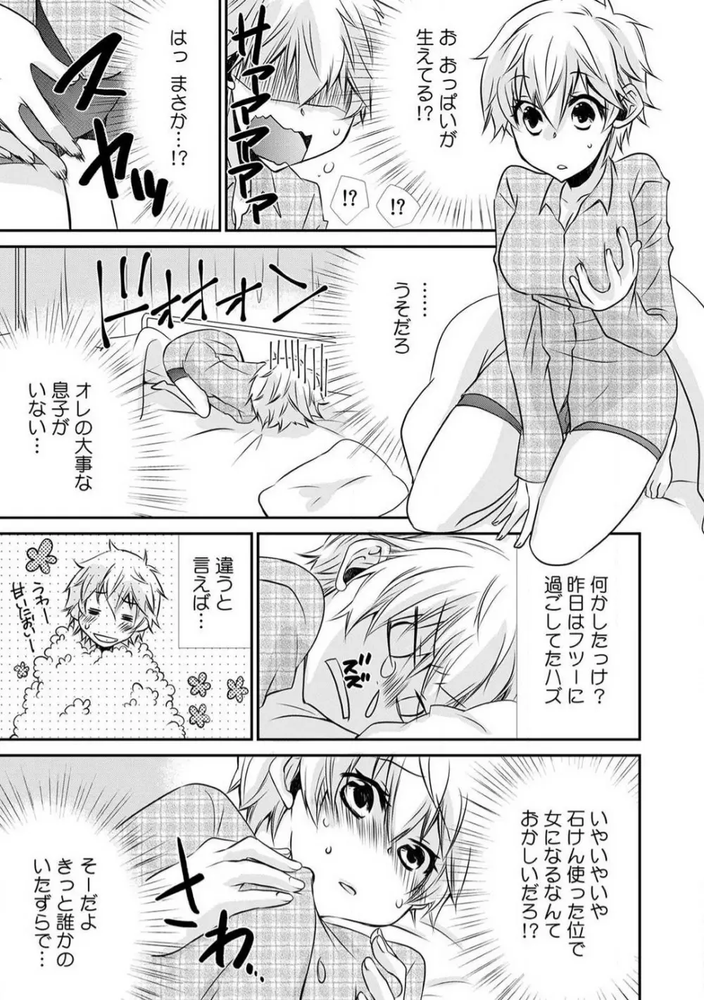 男子寮でオレだけ女体化!?〜ルームメイトはドＳなアイツ〜 1-2 Page.10