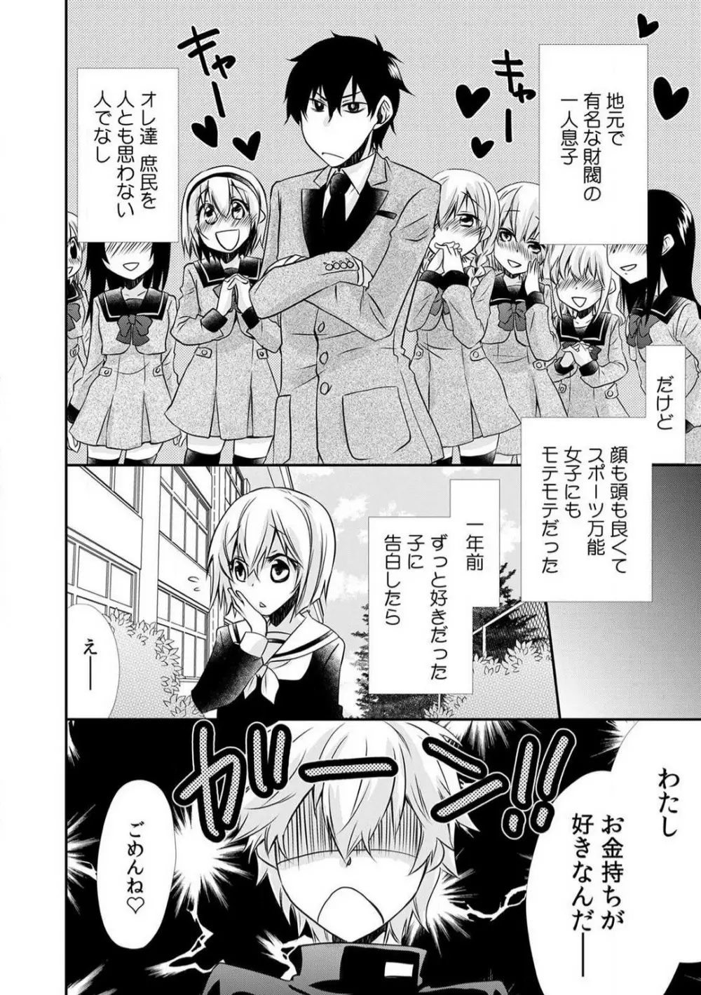 男子寮でオレだけ女体化!?〜ルームメイトはドＳなアイツ〜 1-2 Page.5