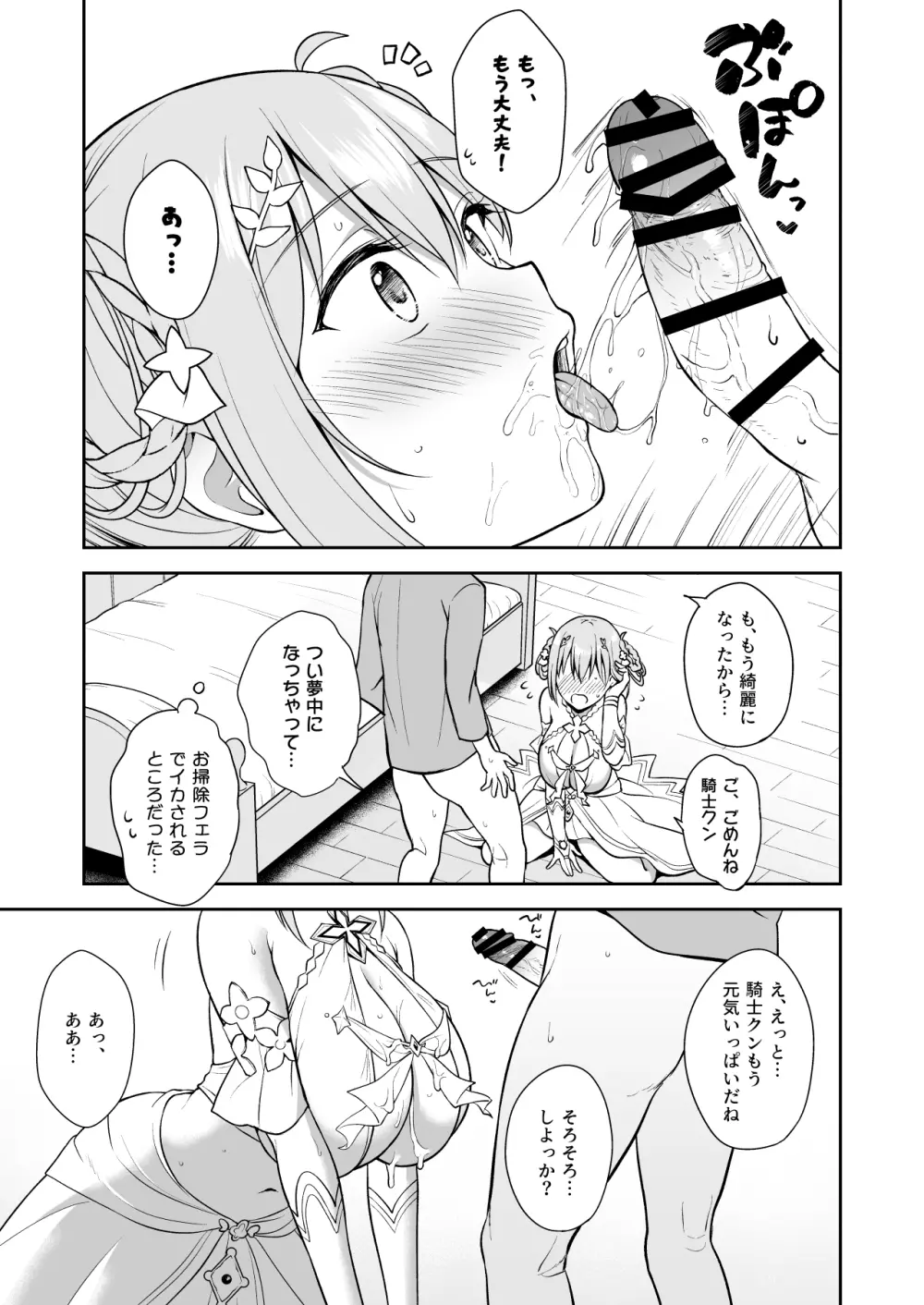 ギュイコネ! Page.15