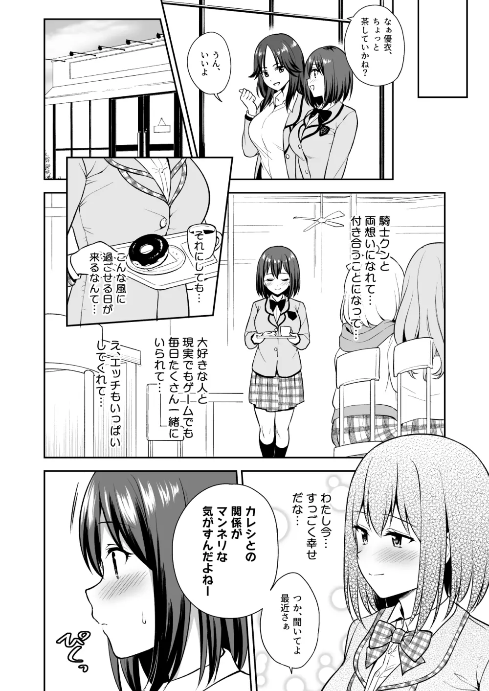 ギュイコネ! Page.4