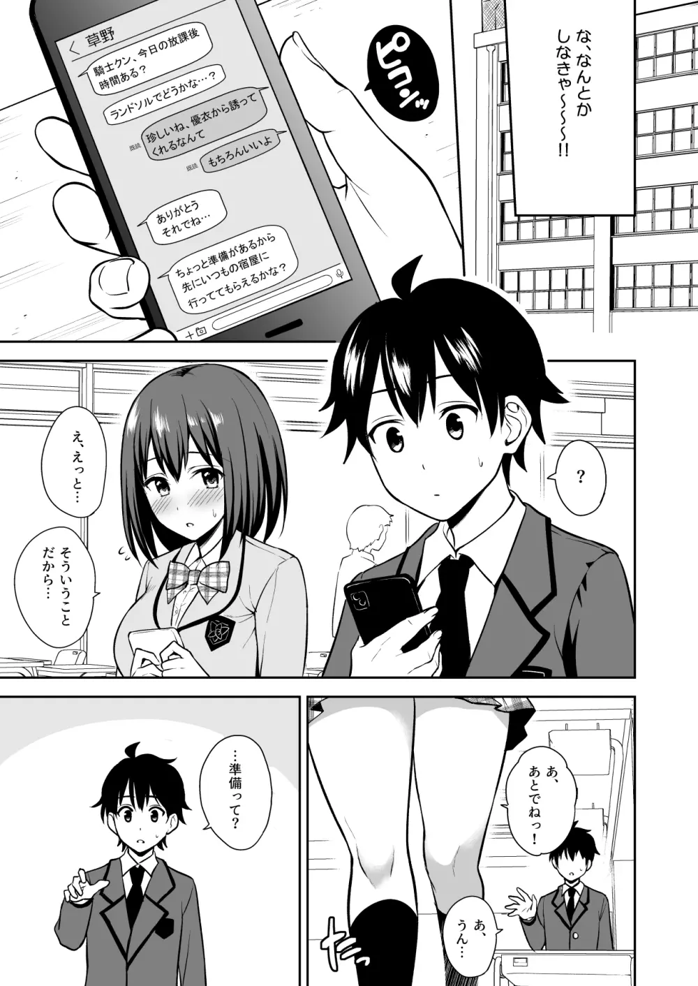 ギュイコネ! Page.7