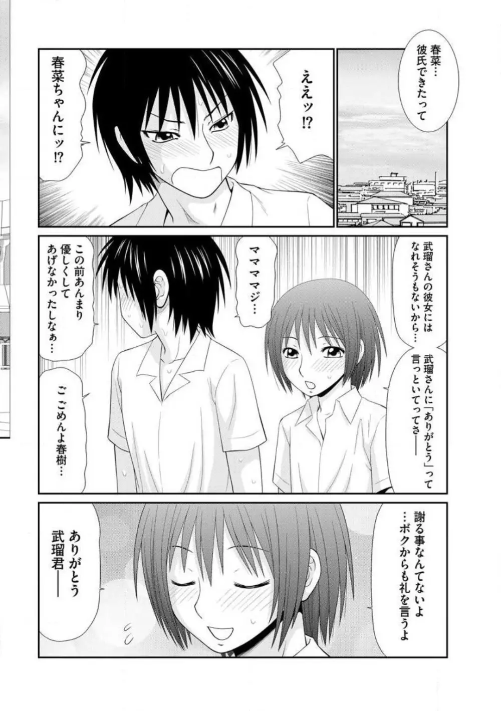 早乙女くん女体化計画 1-5 Page.100