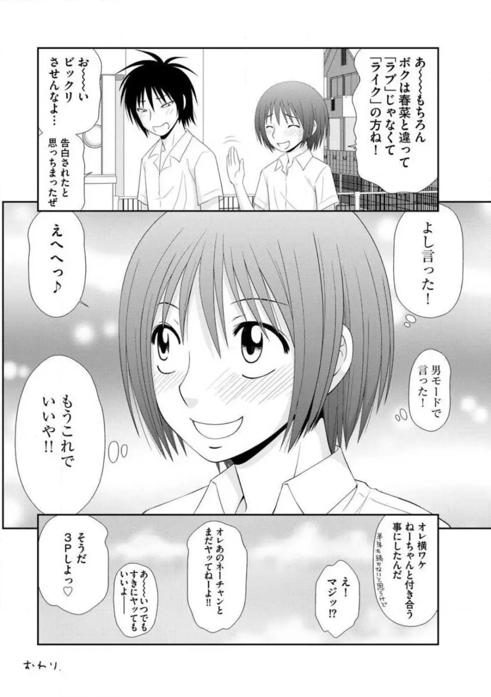 早乙女くん女体化計画 1-5 Page.102