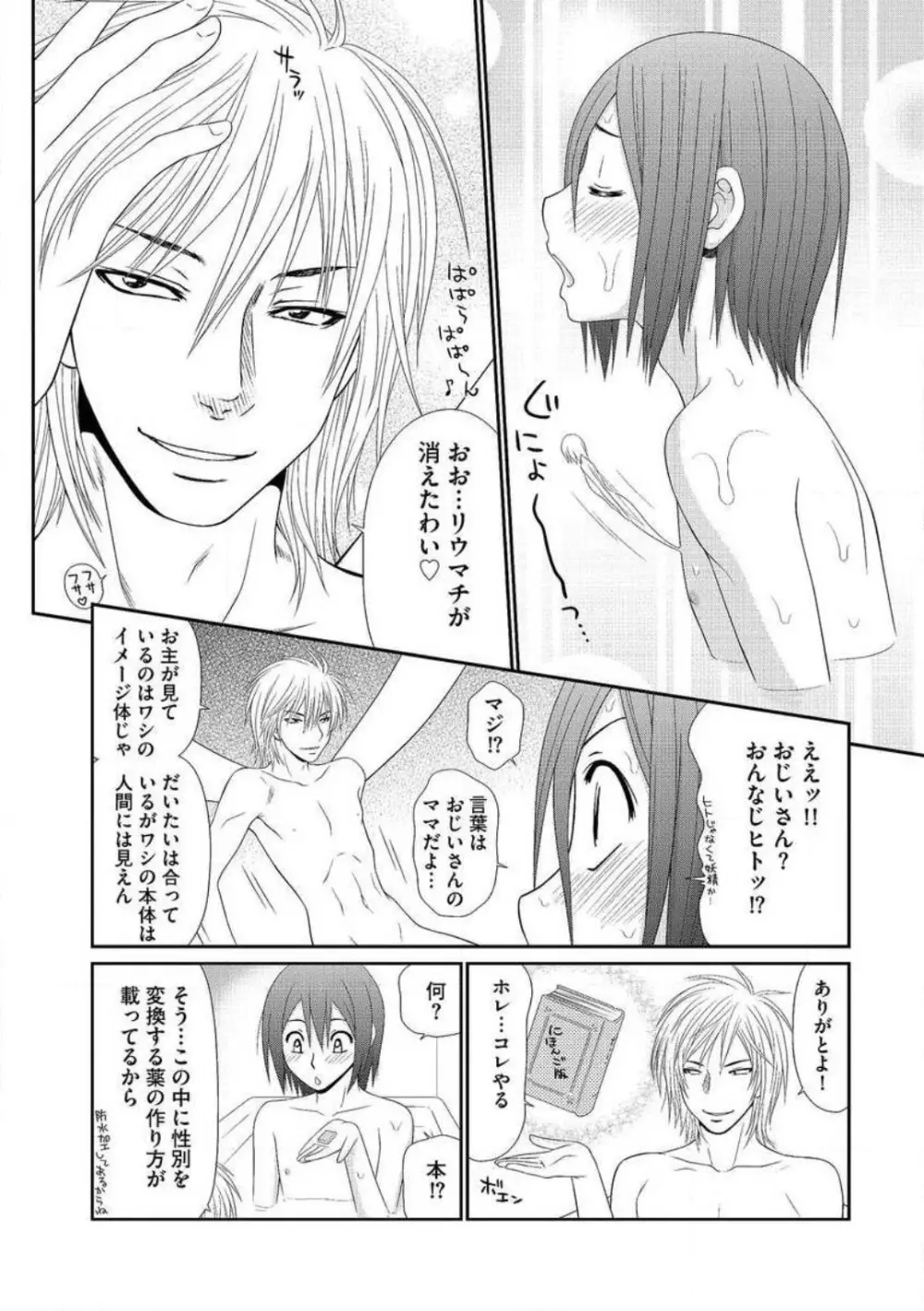 早乙女くん女体化計画 1-5 Page.21