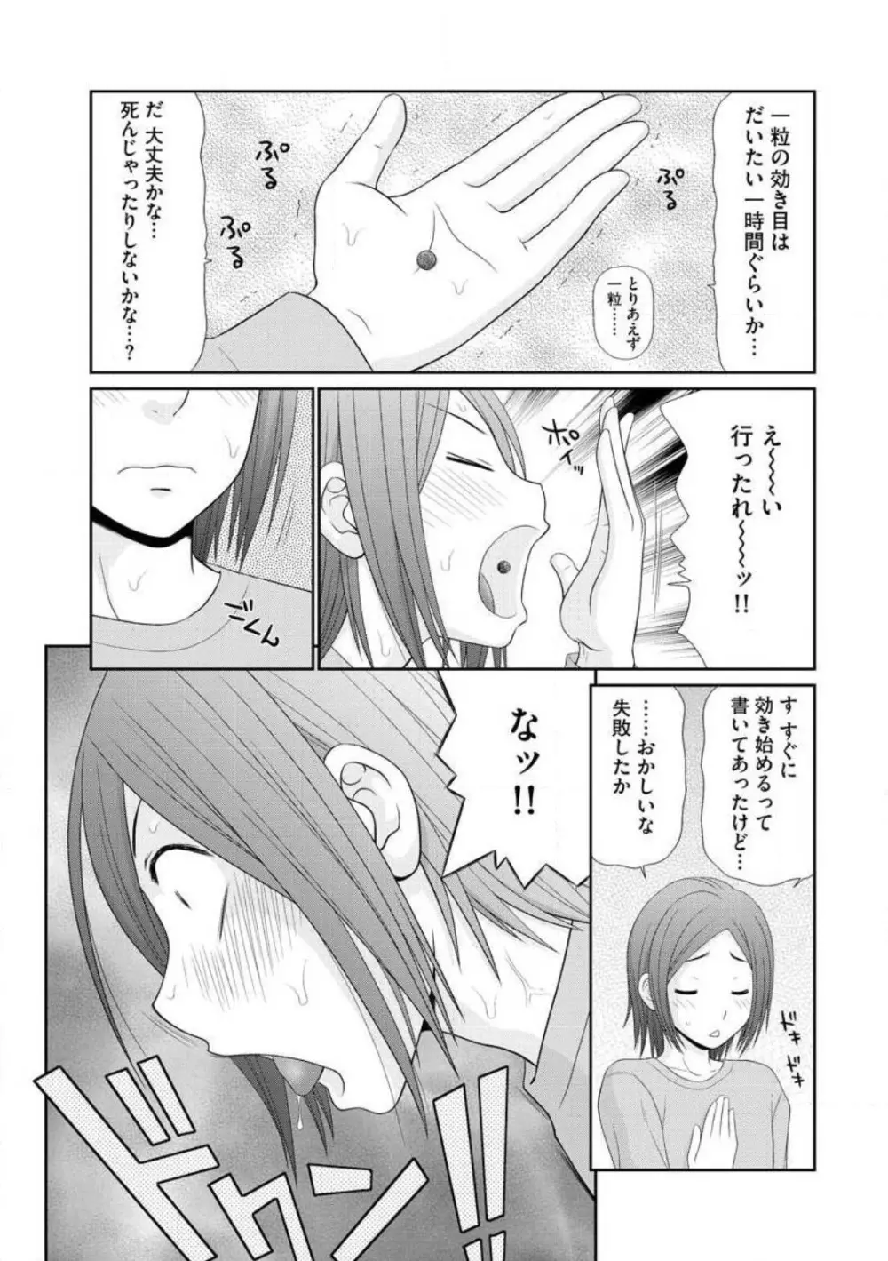 早乙女くん女体化計画 1-5 Page.26