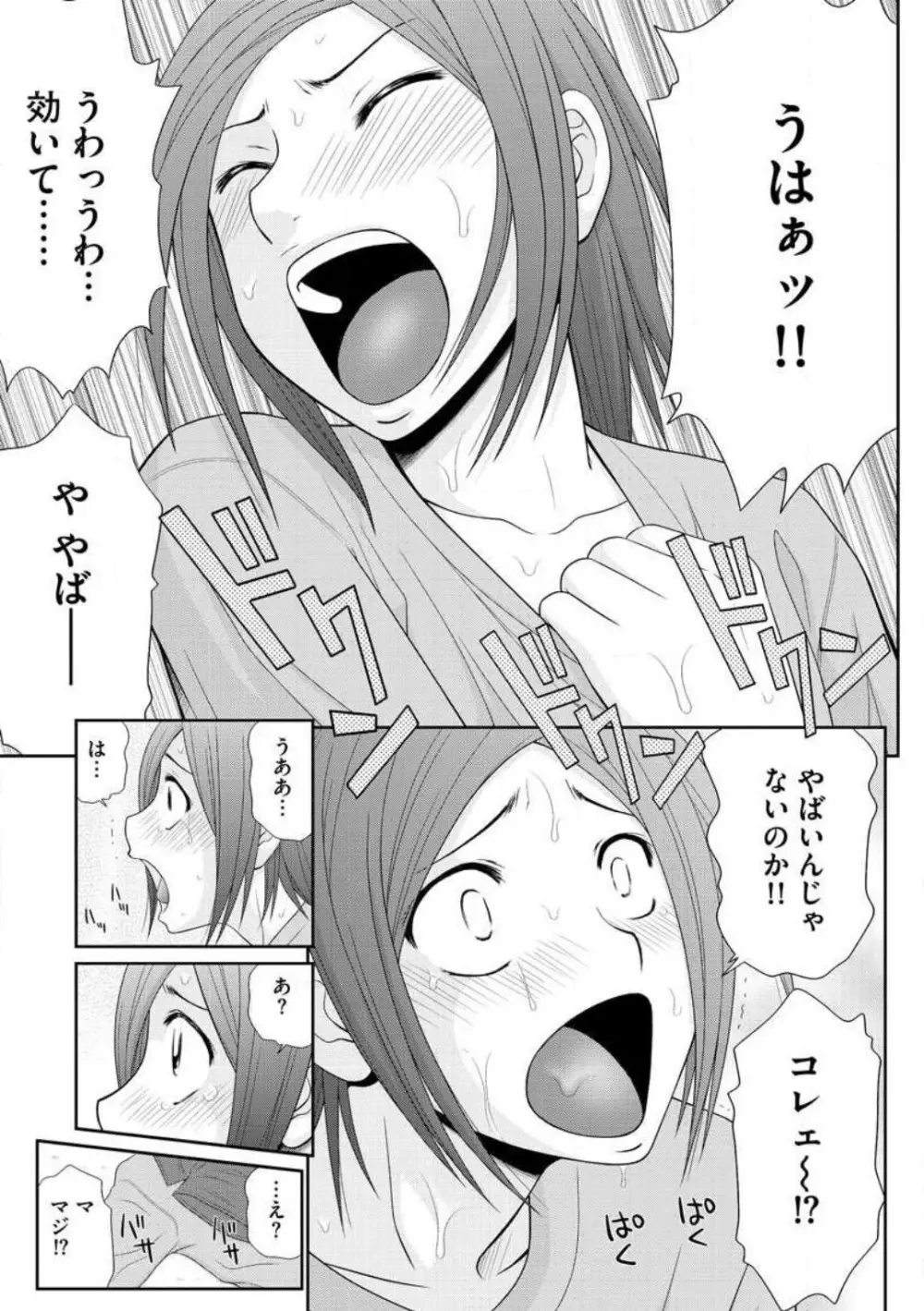 早乙女くん女体化計画 1-5 Page.27