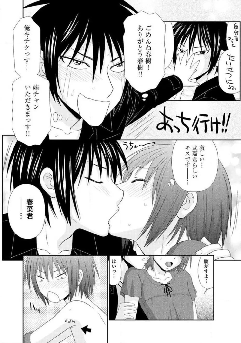 早乙女くん女体化計画 1-5 Page.36