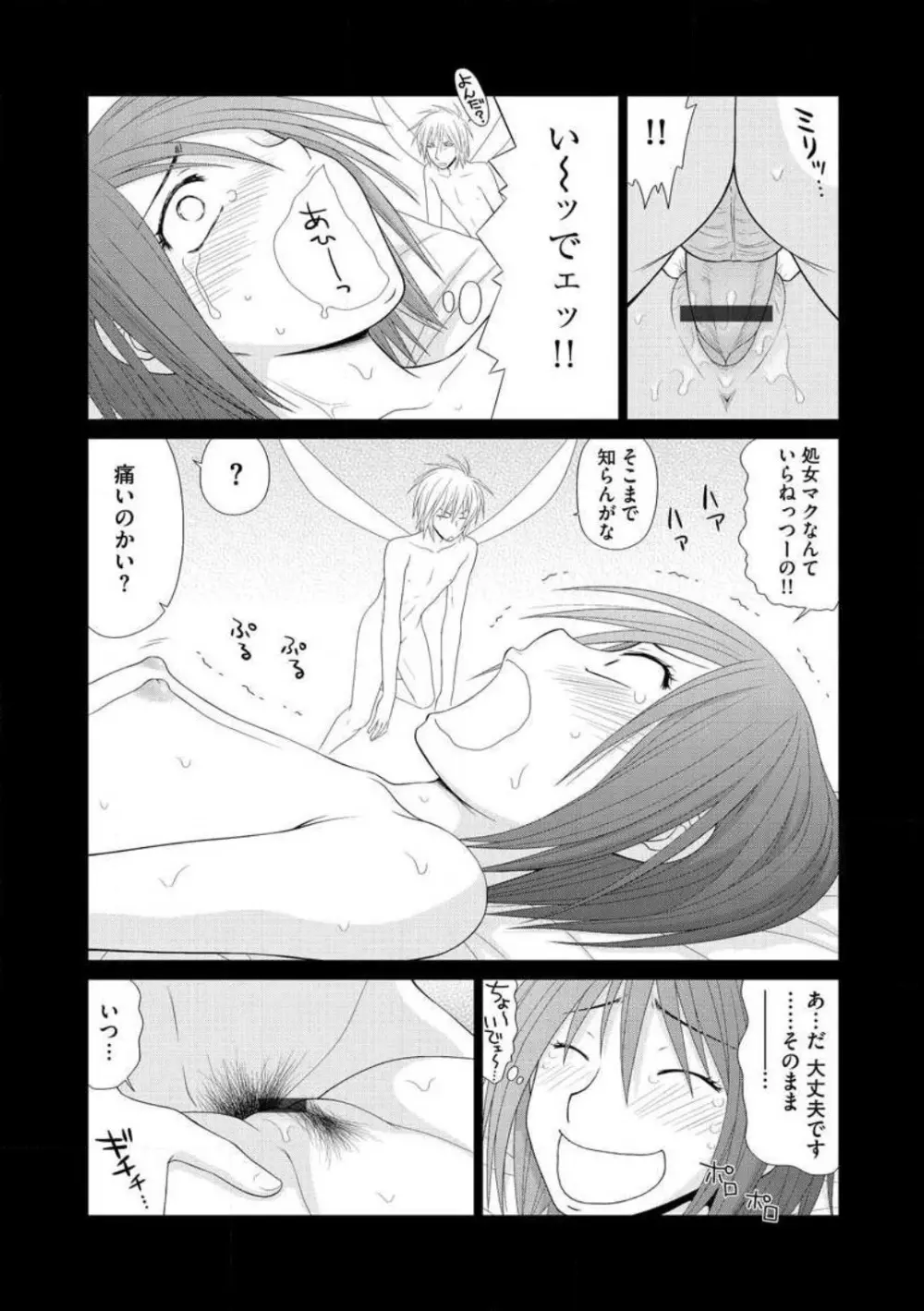 早乙女くん女体化計画 1-5 Page.49