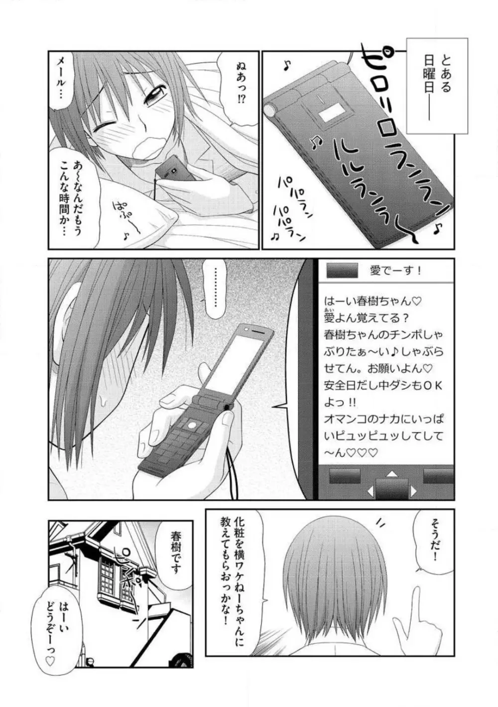 早乙女くん女体化計画 1-5 Page.52