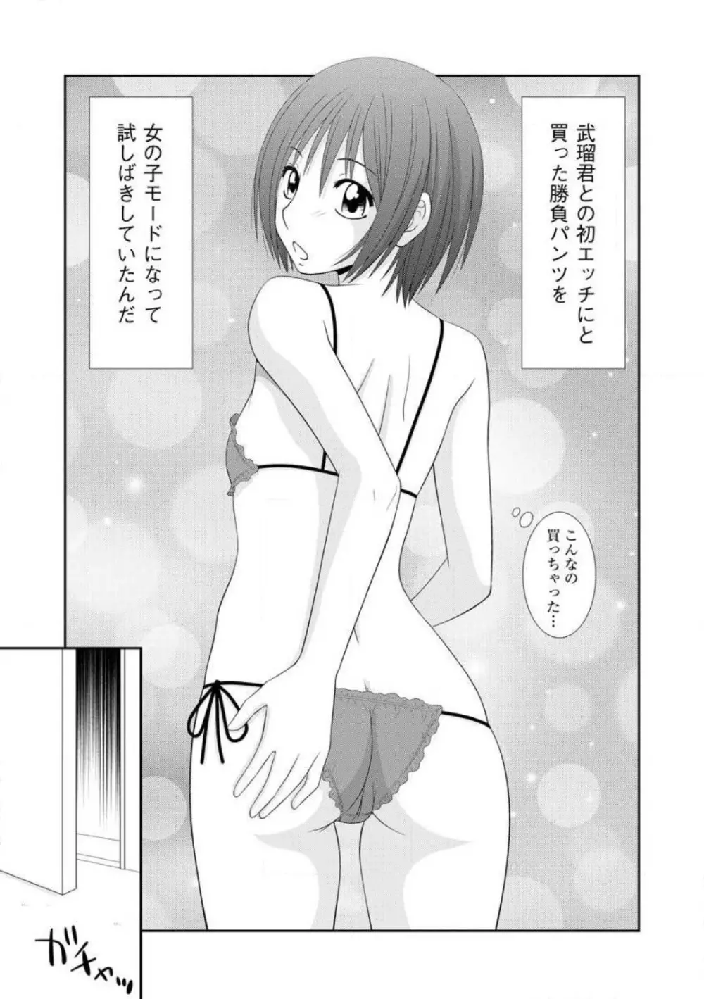 早乙女くん女体化計画 1-5 Page.65