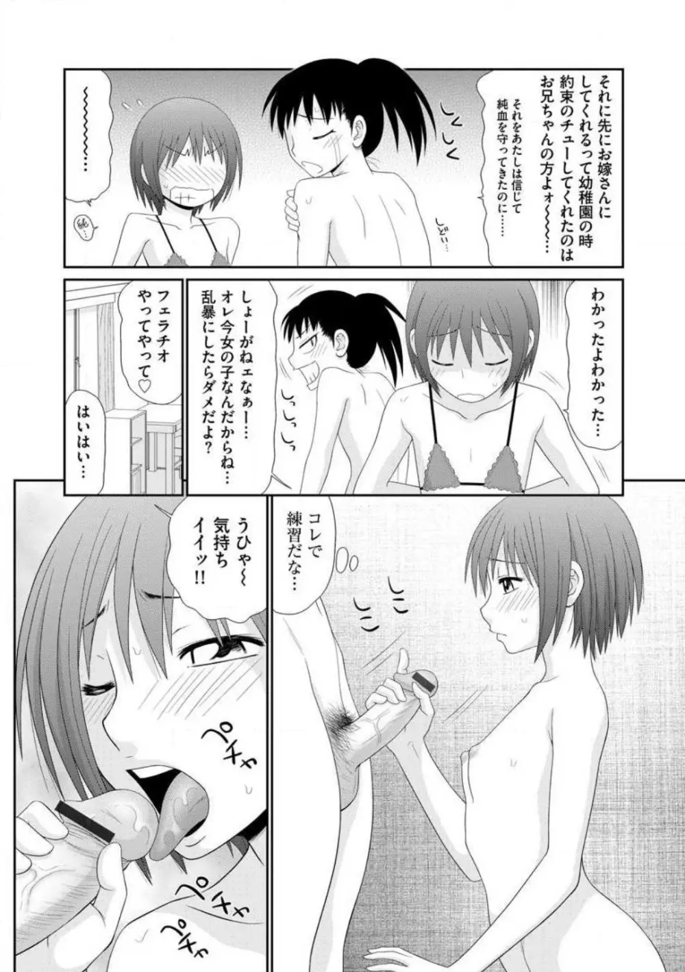 早乙女くん女体化計画 1-5 Page.73