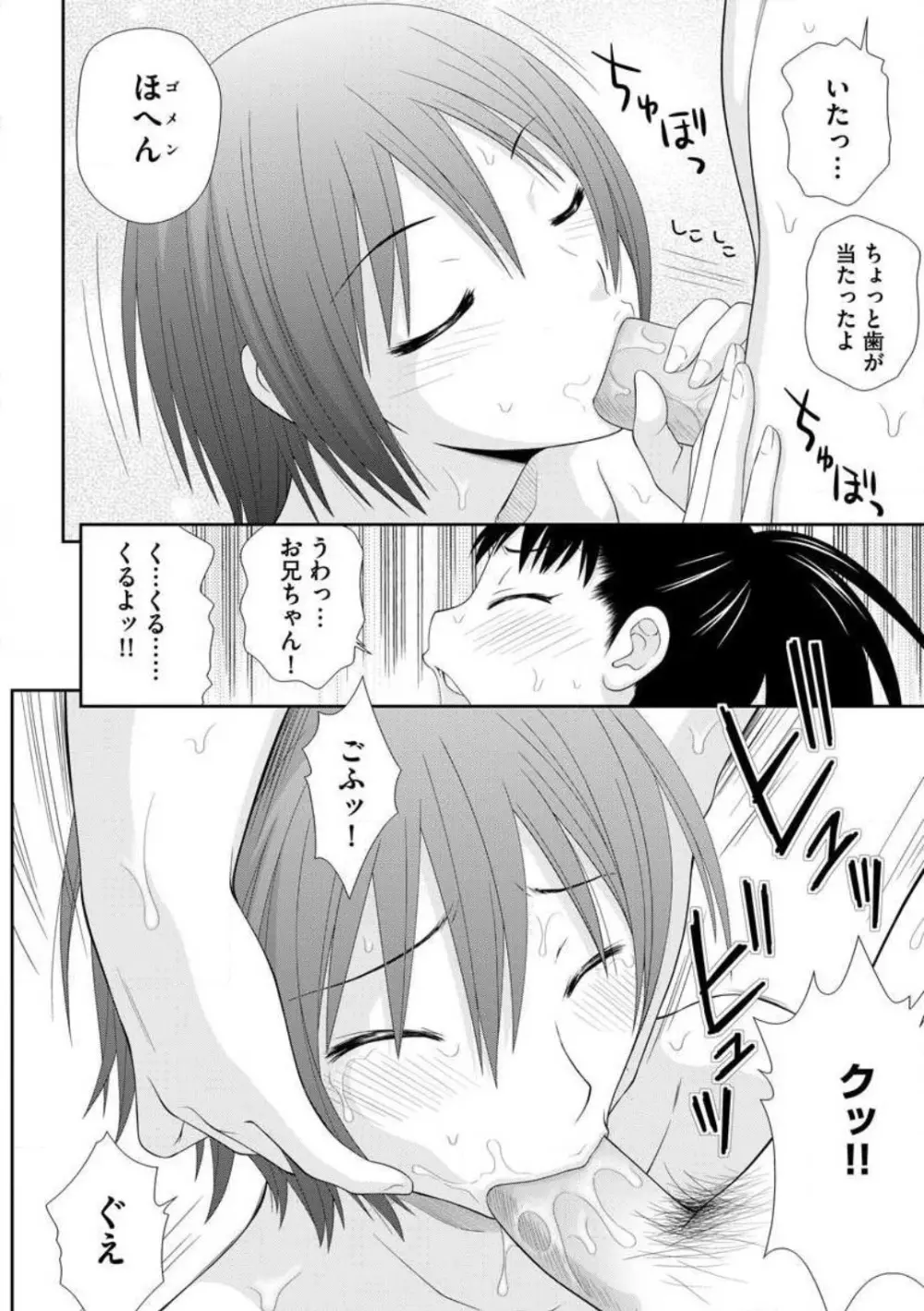 早乙女くん女体化計画 1-5 Page.74