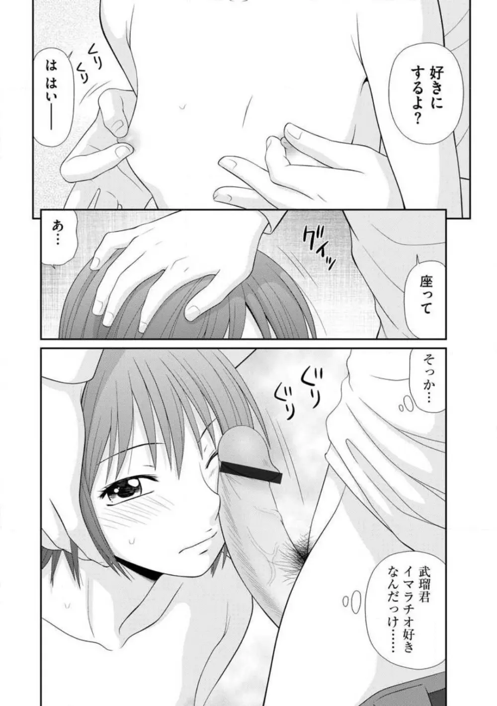 早乙女くん女体化計画 1-5 Page.88