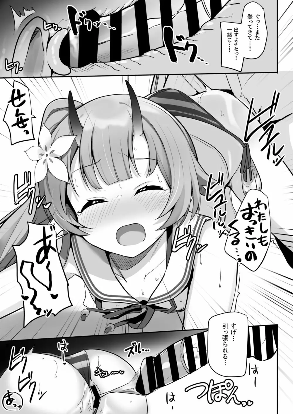 水着だよいっぱい出せてうれしいね Page.20