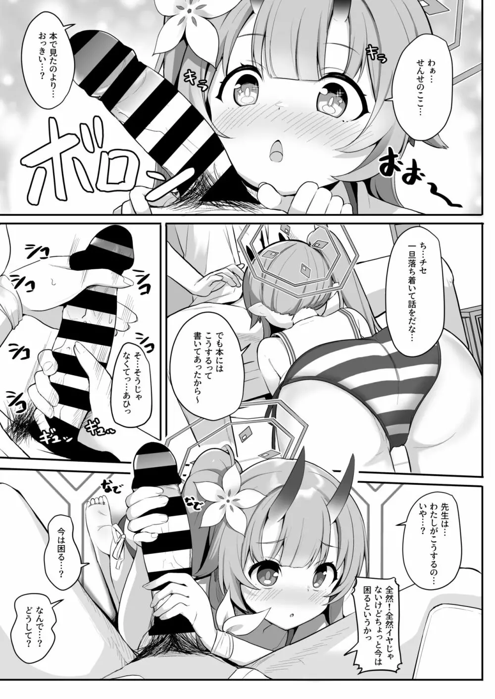 水着だよいっぱい出せてうれしいね Page.6