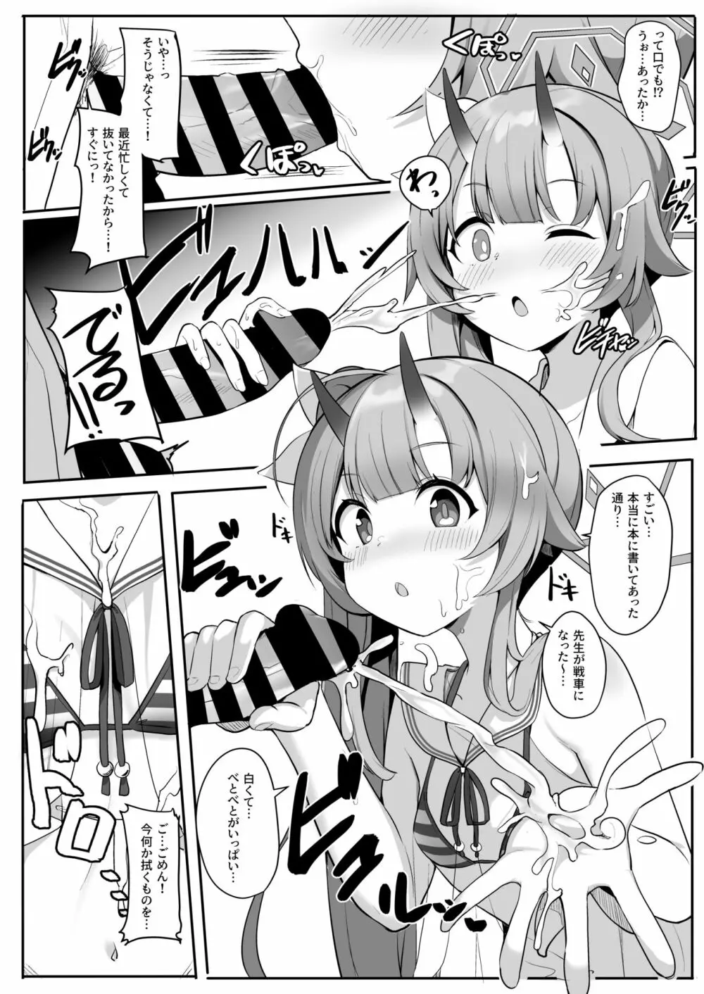 水着だよいっぱい出せてうれしいね Page.7