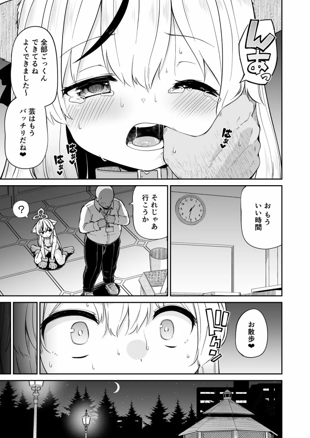 わんわんココナちゃん Page.15