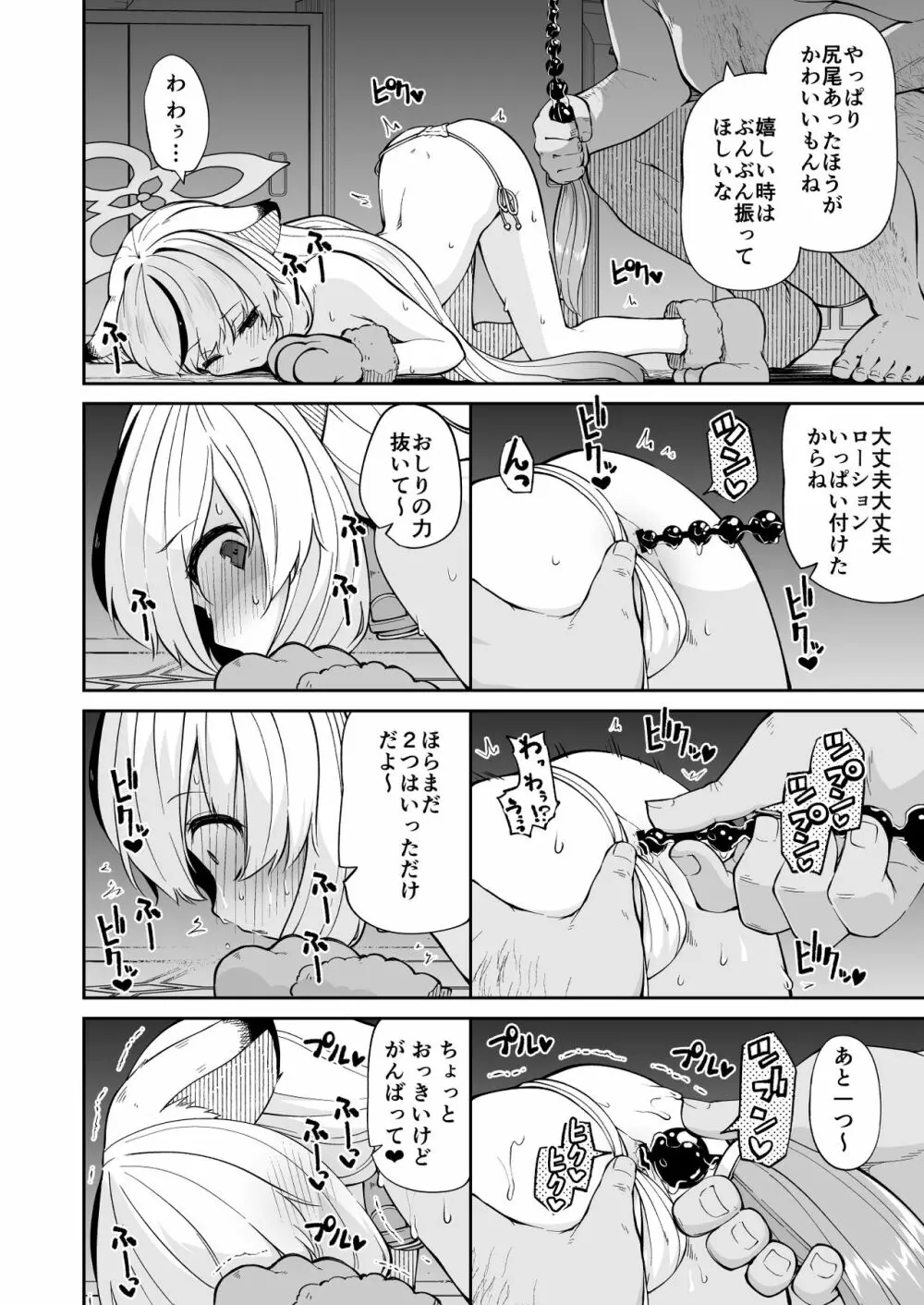 わんわんココナちゃん Page.8