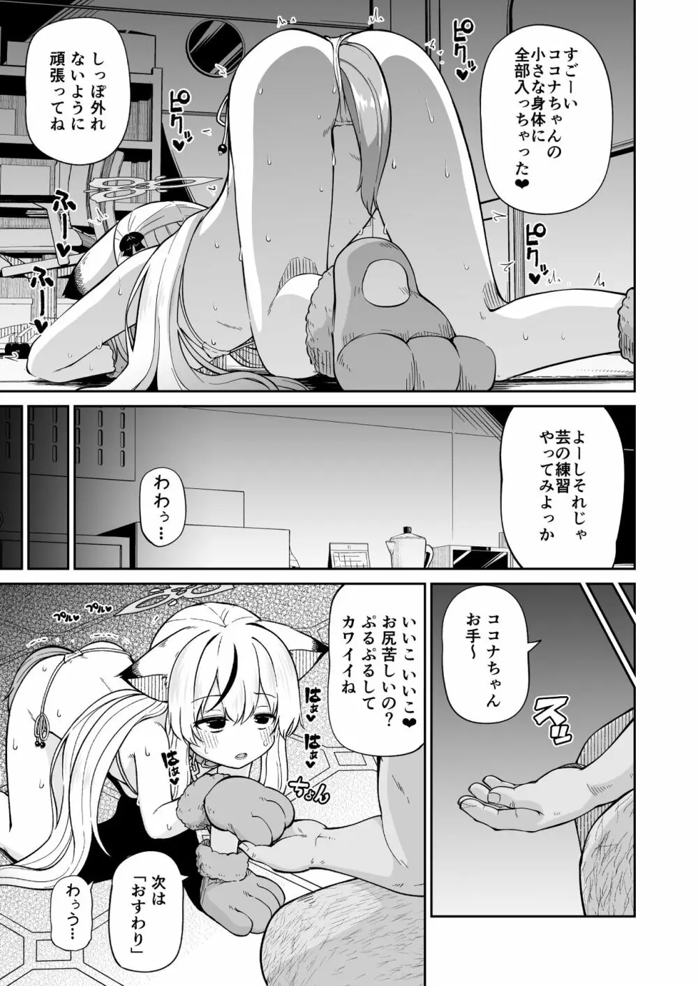 わんわんココナちゃん Page.9