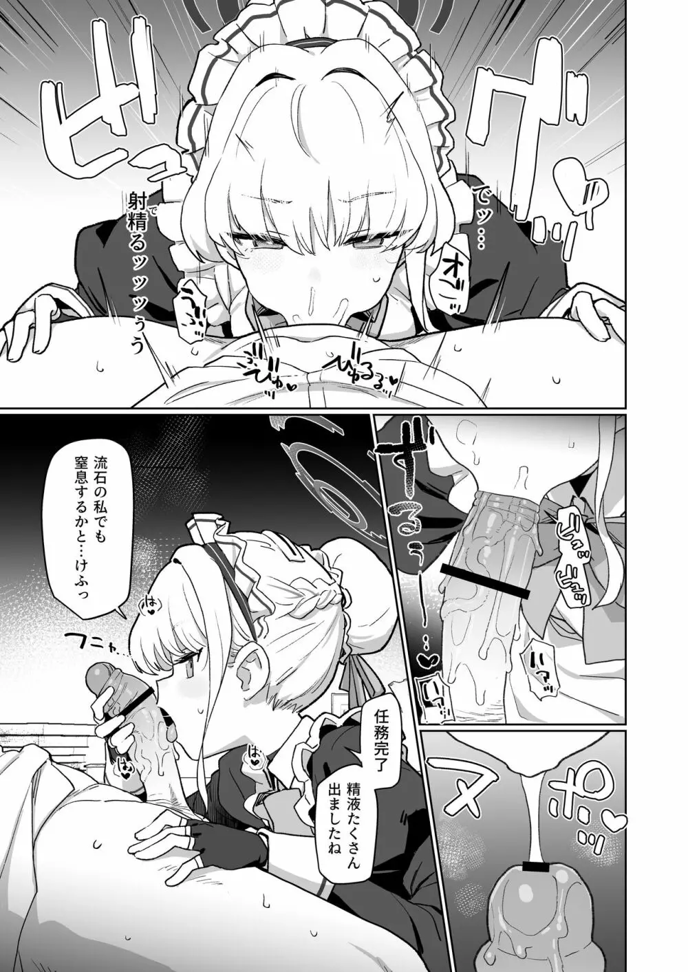 ドキドキ トキ★メキ メイドキス Page.12