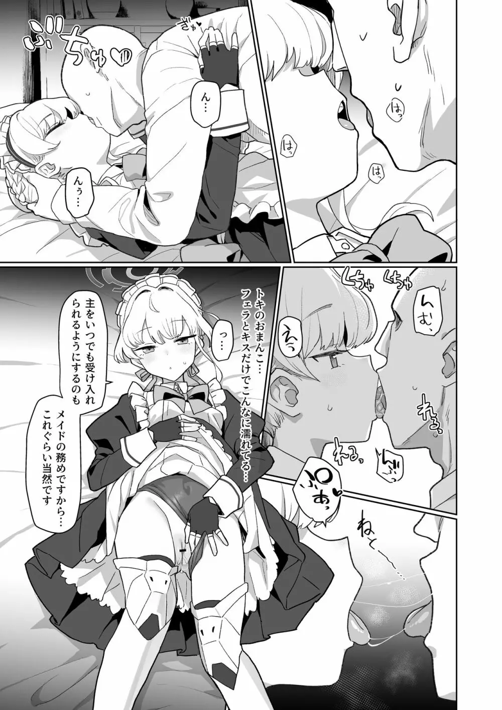 ドキドキ トキ★メキ メイドキス Page.14