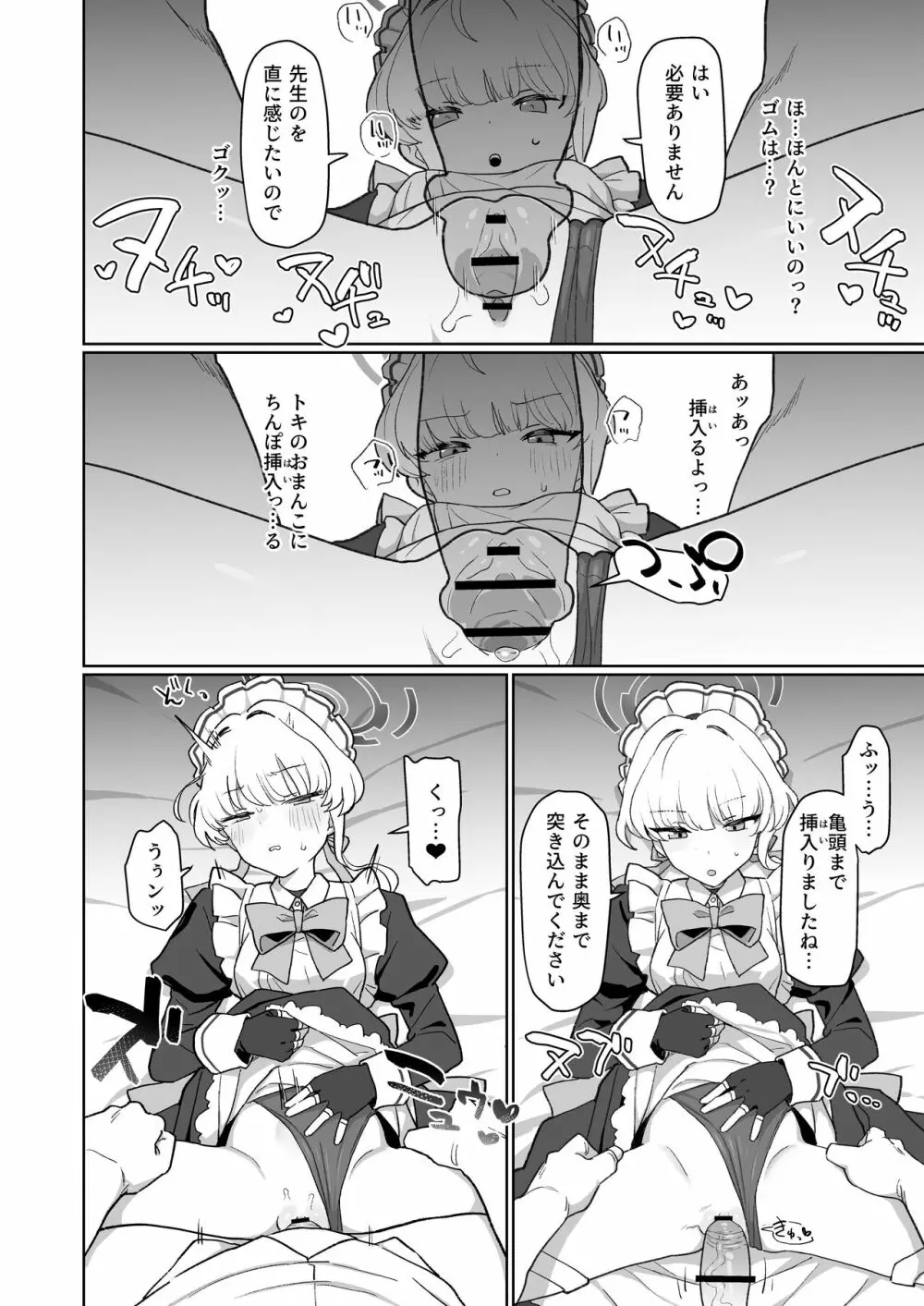 ドキドキ トキ★メキ メイドキス Page.15