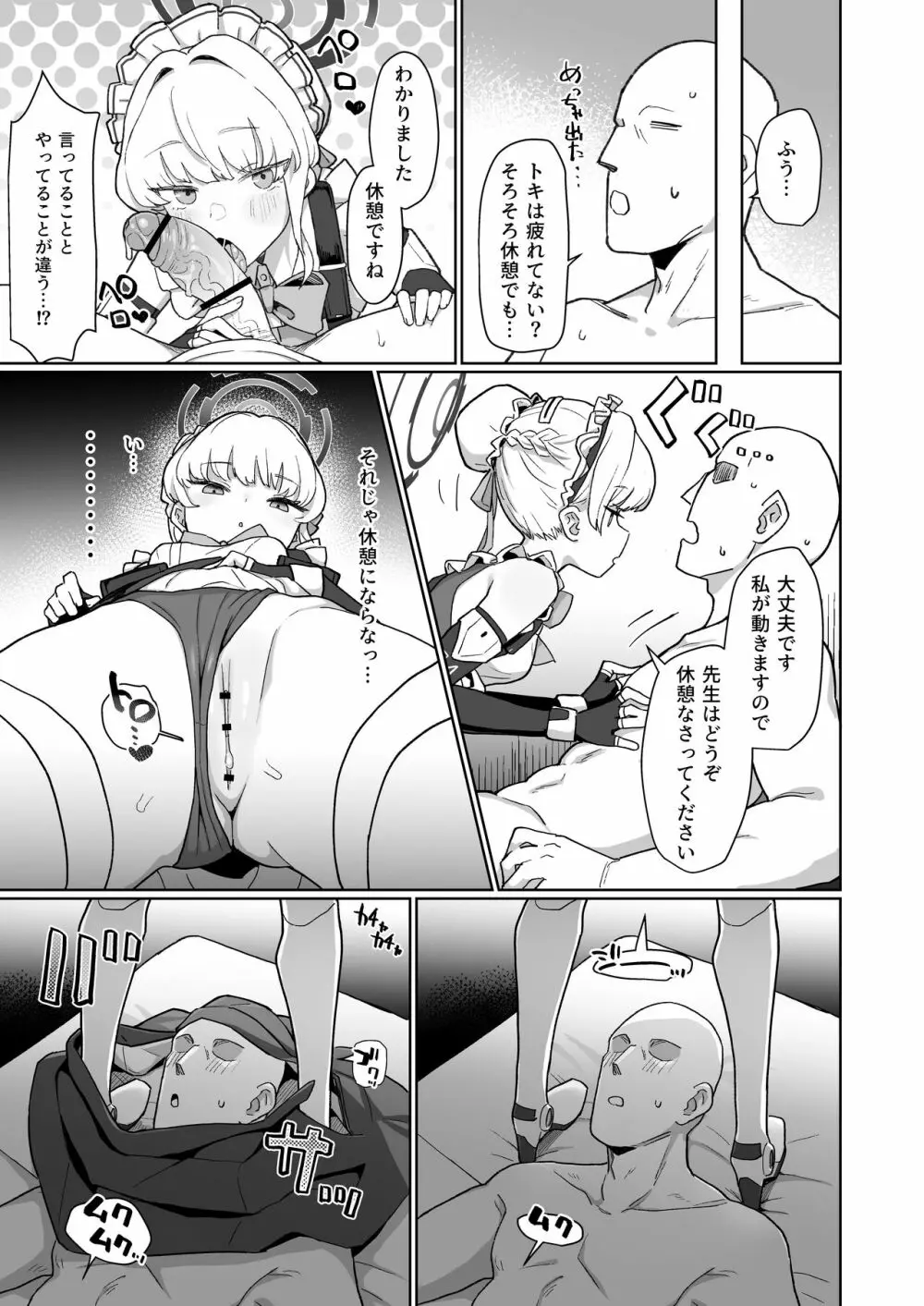 ドキドキ トキ★メキ メイドキス Page.20