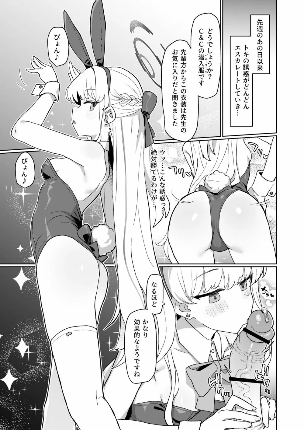 ドキドキ トキ★メキ メイドキス Page.24