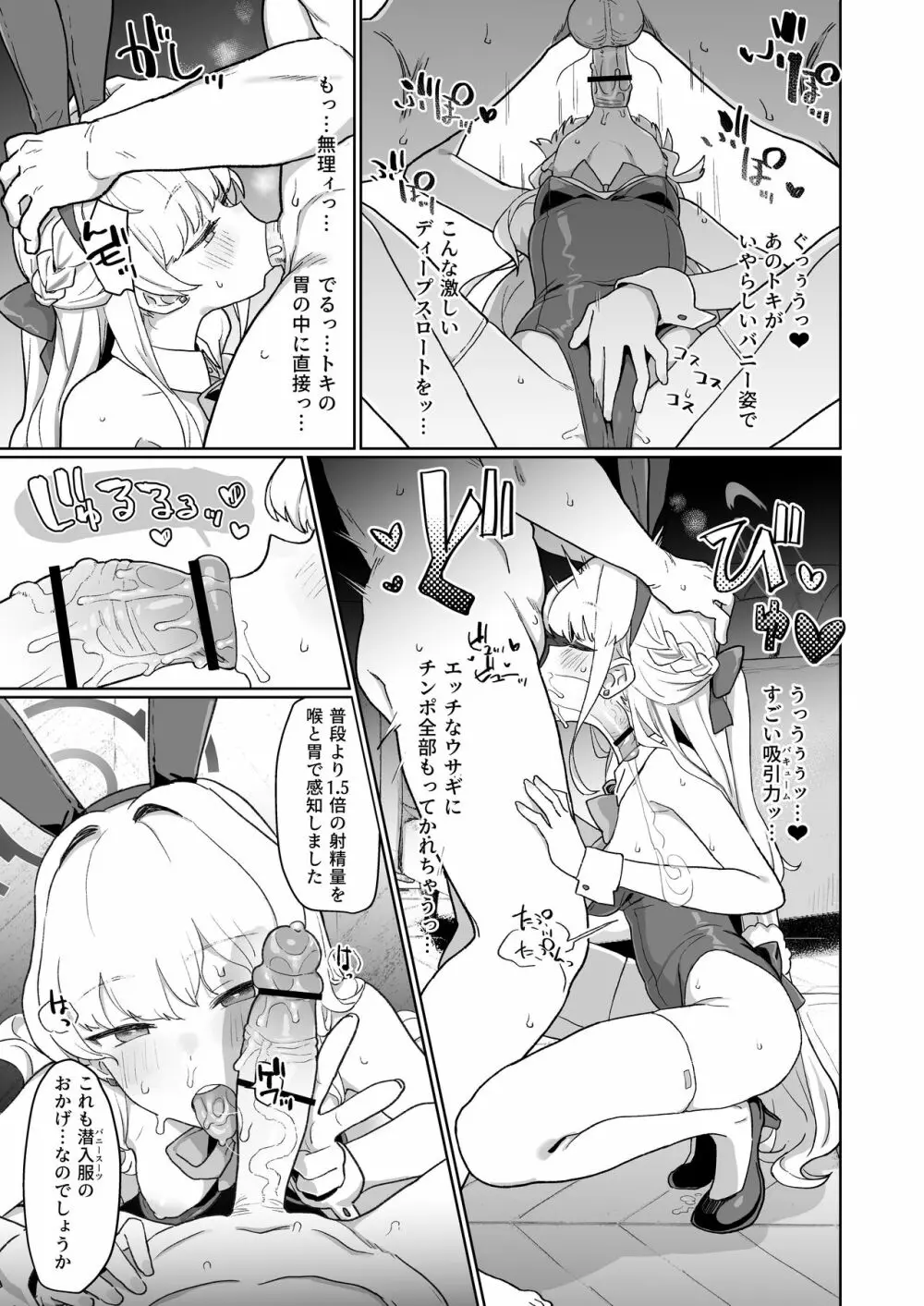 ドキドキ トキ★メキ メイドキス Page.26