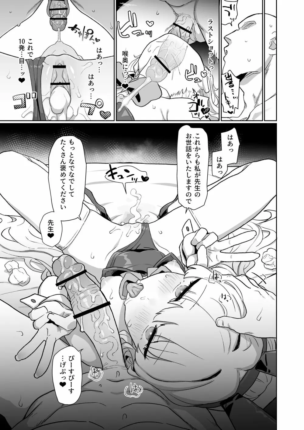 ドキドキ トキ★メキ メイドキス Page.28