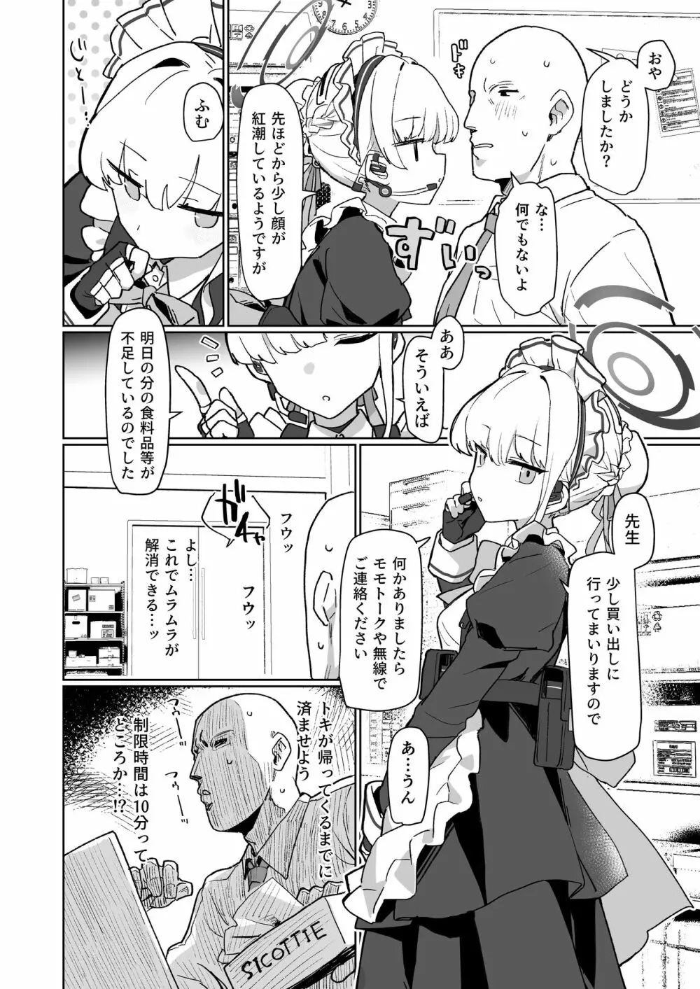 ドキドキ トキ★メキ メイドキス Page.3