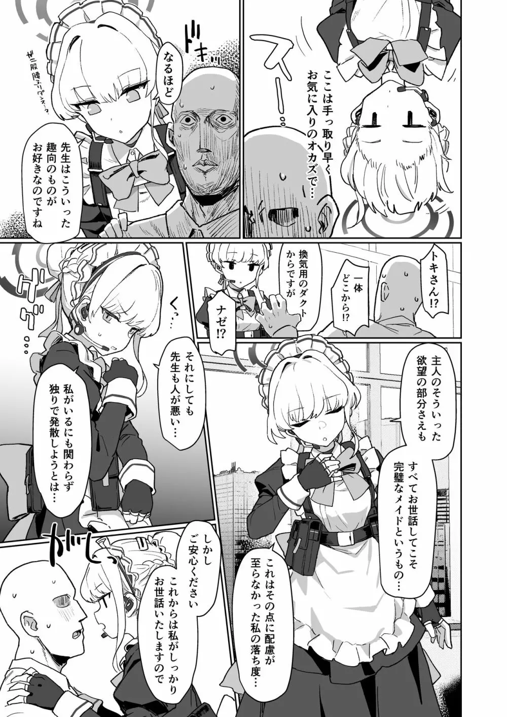 ドキドキ トキ★メキ メイドキス Page.4