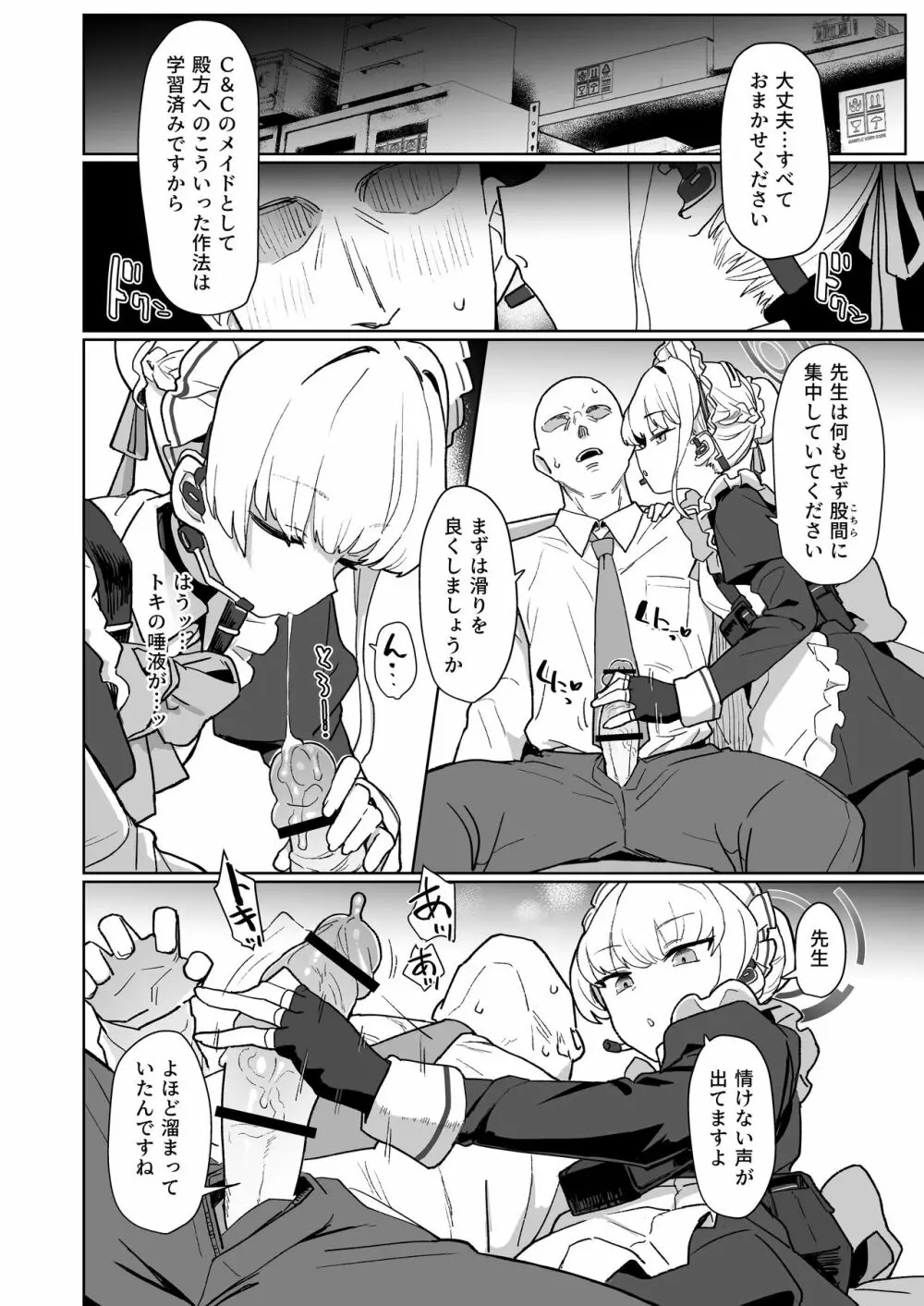 ドキドキ トキ★メキ メイドキス Page.5