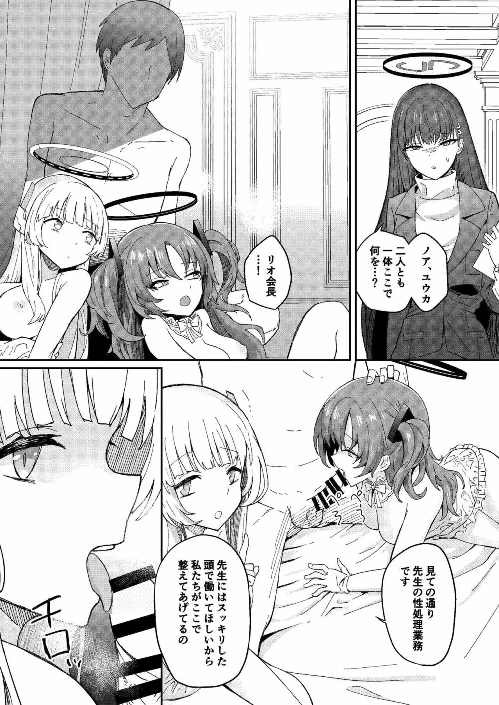 秘密の当番 Page.13