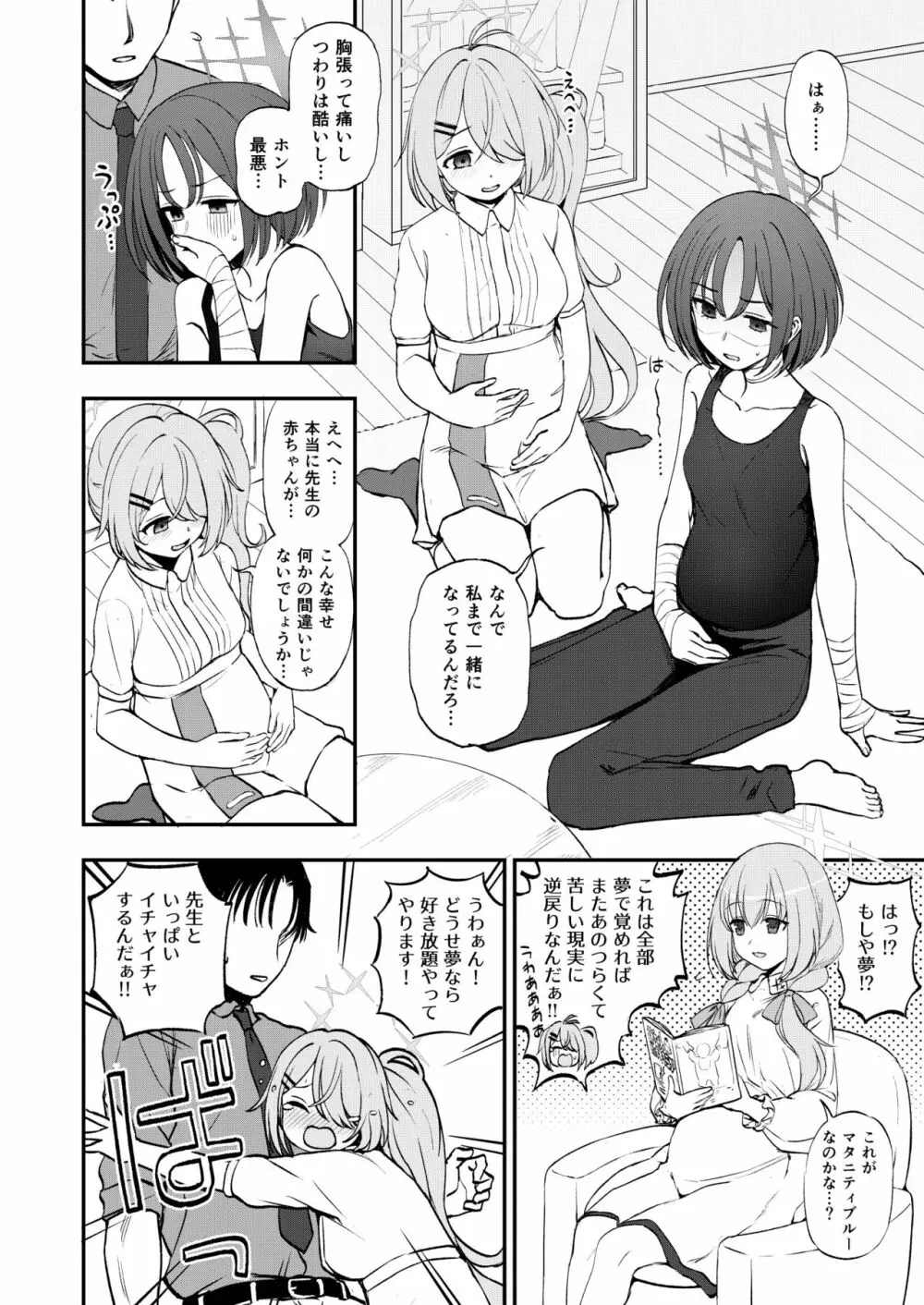 ブルー赤ちゃんIN部 Page.113