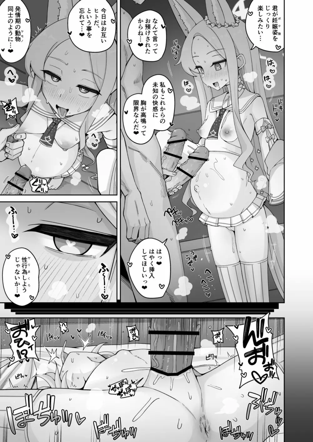 ブルー赤ちゃんIN部 Page.74