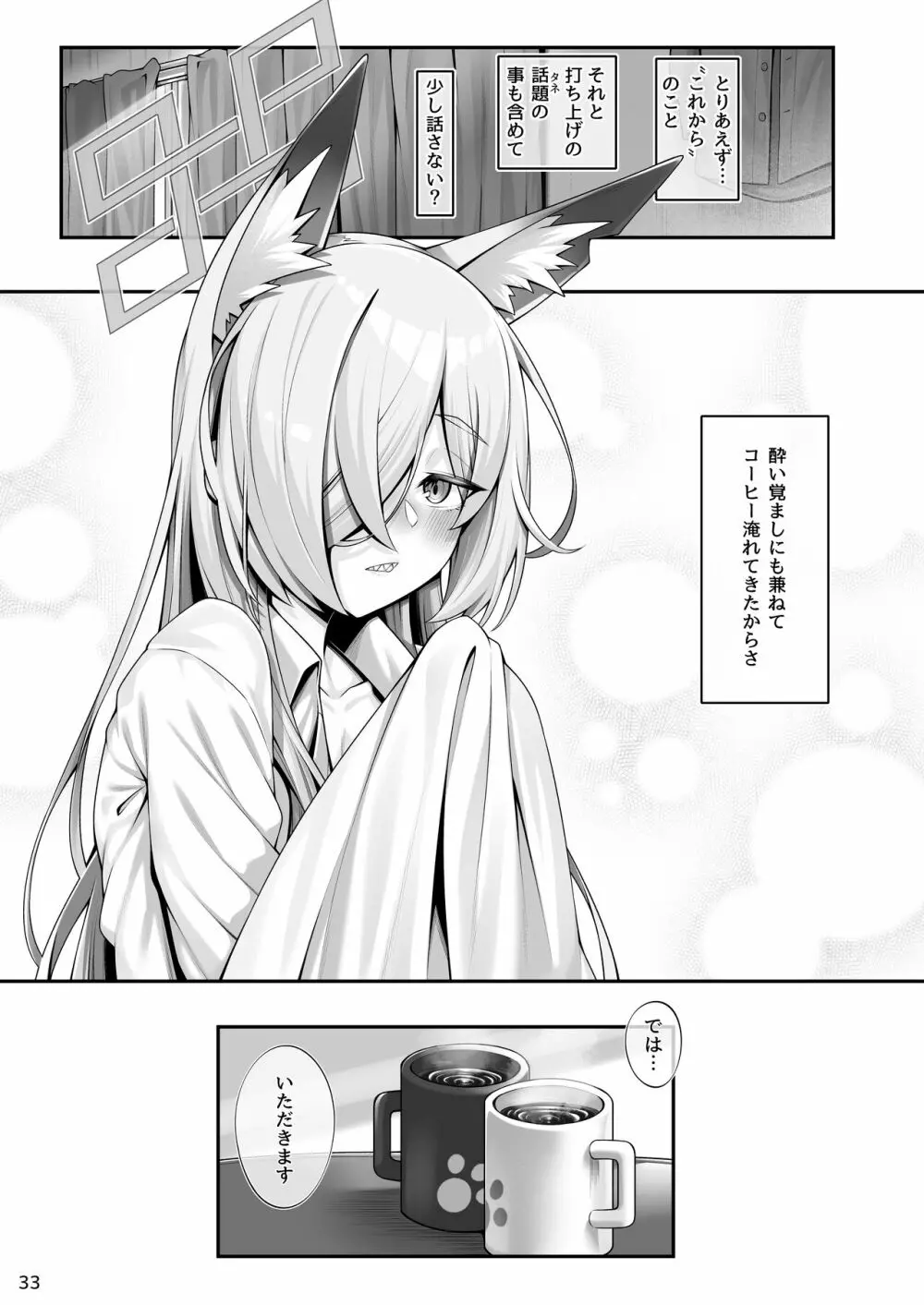 [わとちっぷめろんぱん (わとす)] 狂犬(カンナ)と先生 (ブルーアーカイブ) [DL版] Page.32