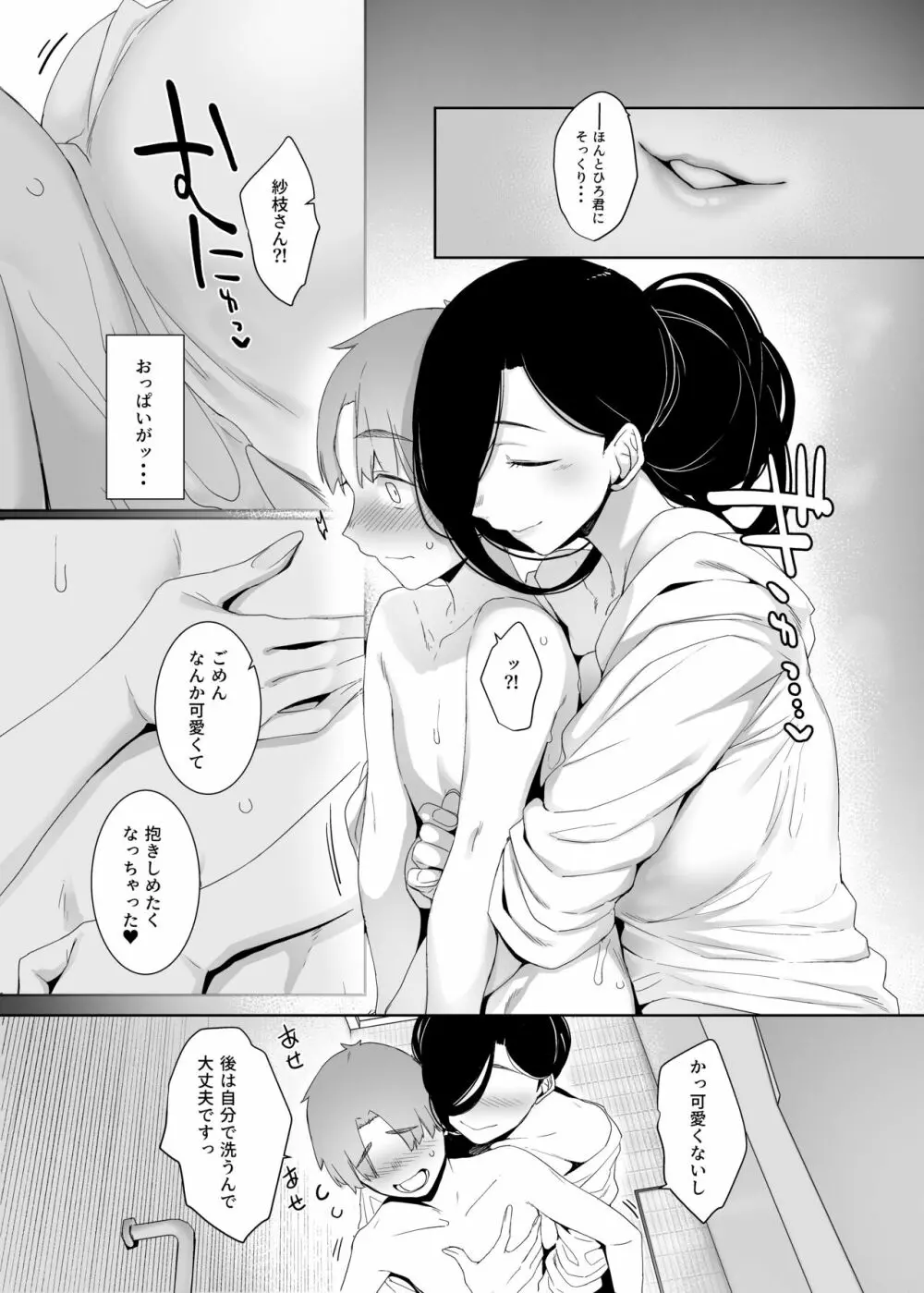 追悔の滓 Page.10