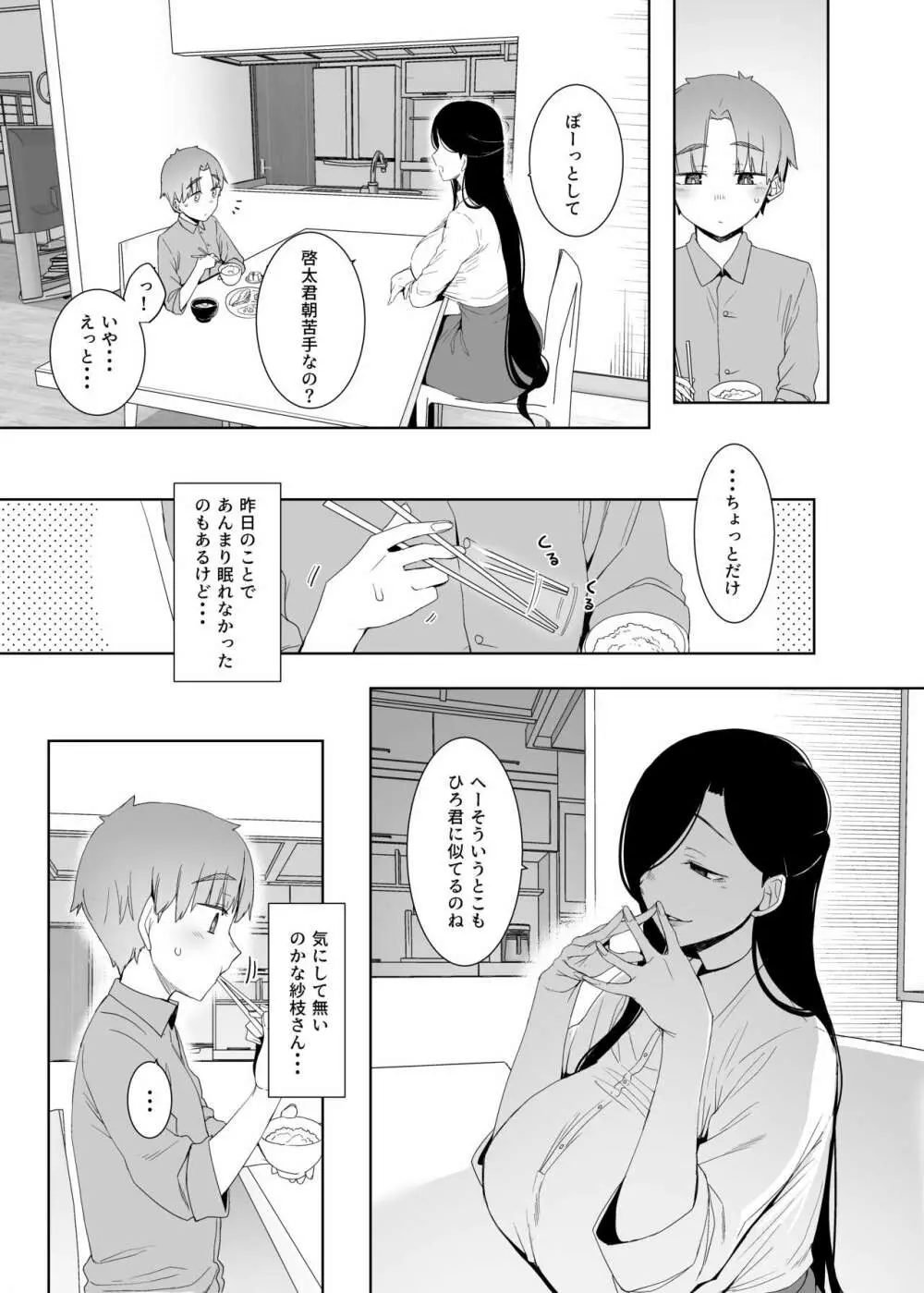 追悔の滓 Page.24