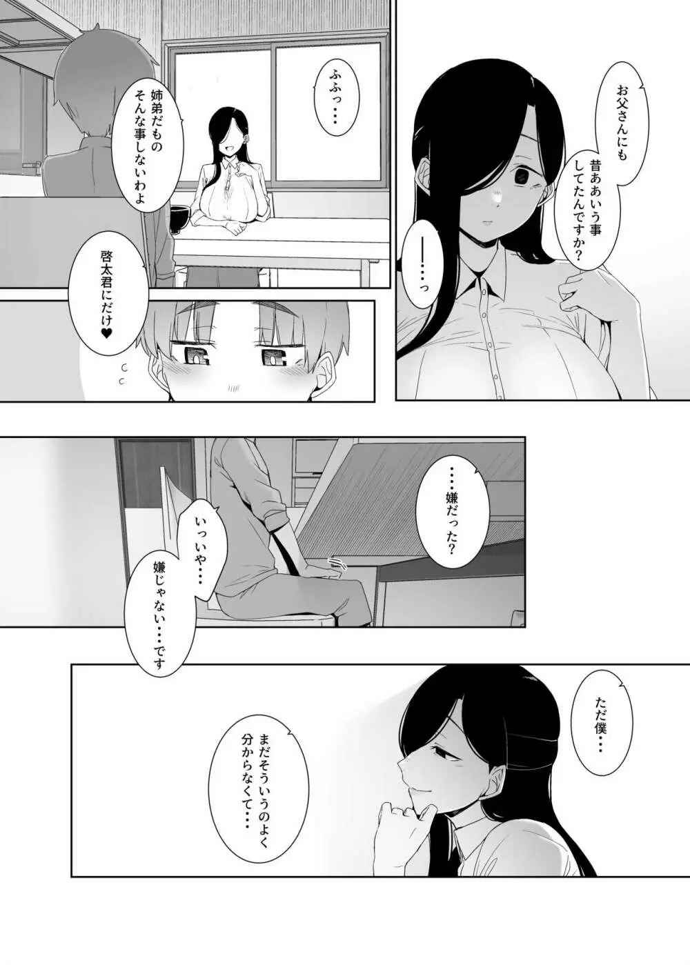 追悔の滓 Page.25