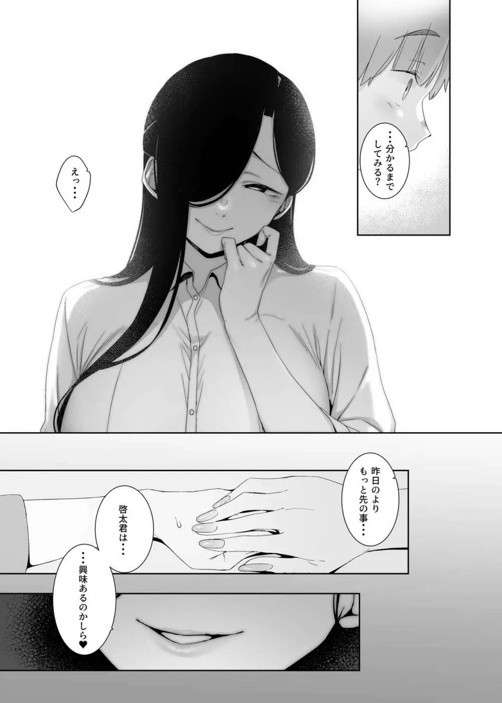 追悔の滓 Page.26